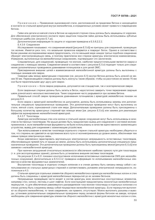 ГОСТ Р  59789-2021, страница 57