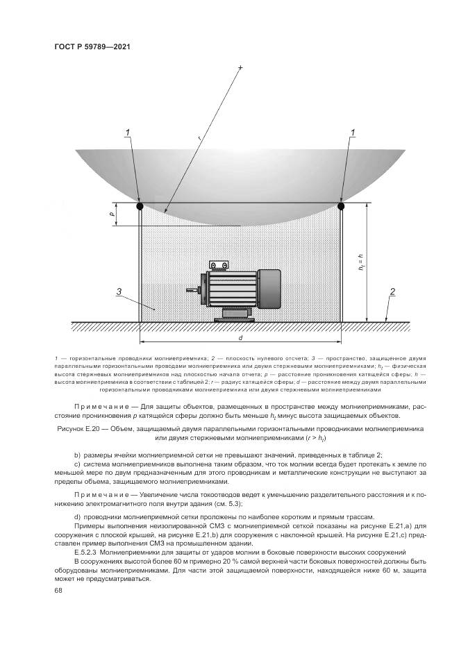 ГОСТ Р  59789-2021, страница 72