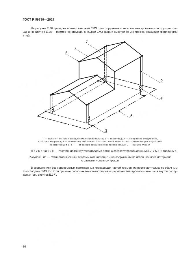 ГОСТ Р  59789-2021, страница 90