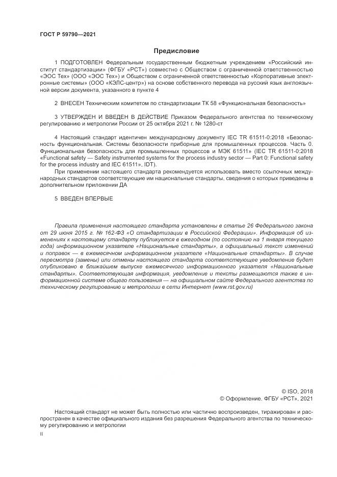 ГОСТ Р  59790-2021, страница 2
