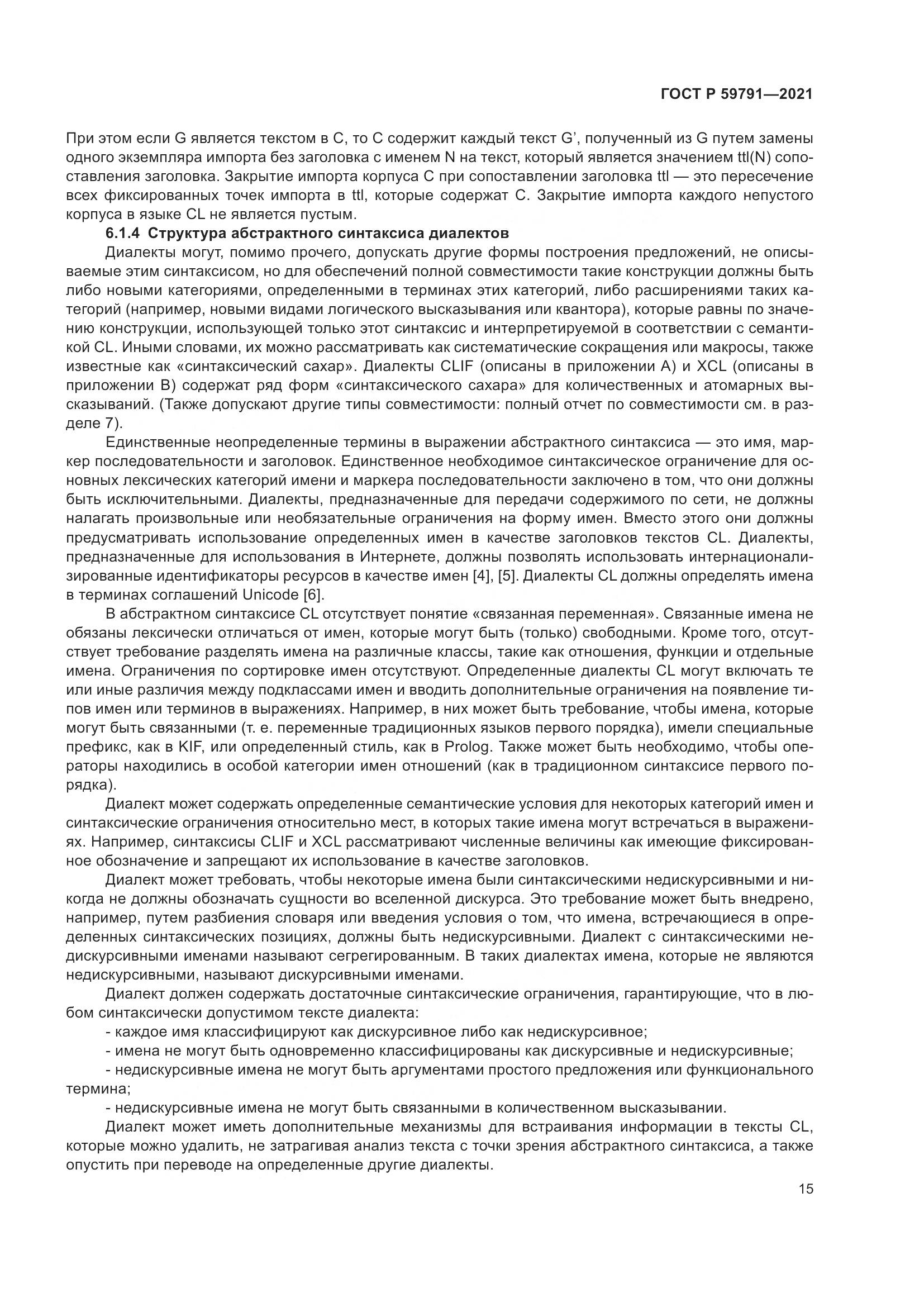 ГОСТ Р  59791-2021, страница 19