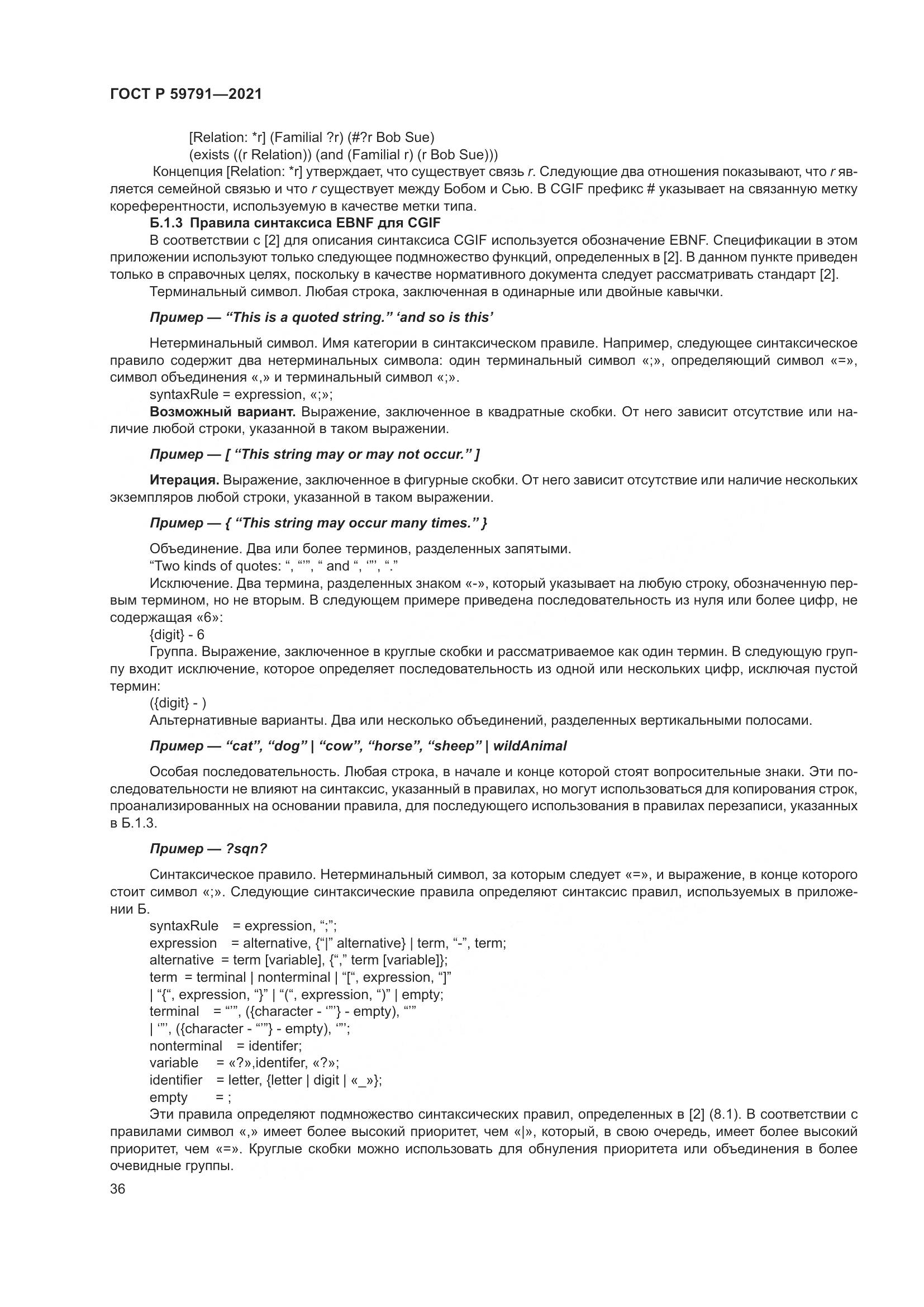 ГОСТ Р  59791-2021, страница 40