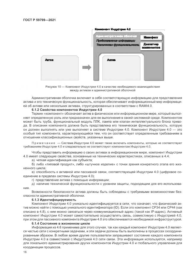 ГОСТ Р  59799-2021, страница 22