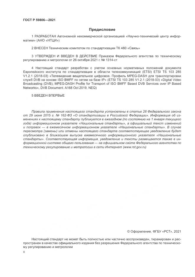 ГОСТ Р  59806-2021, страница 2