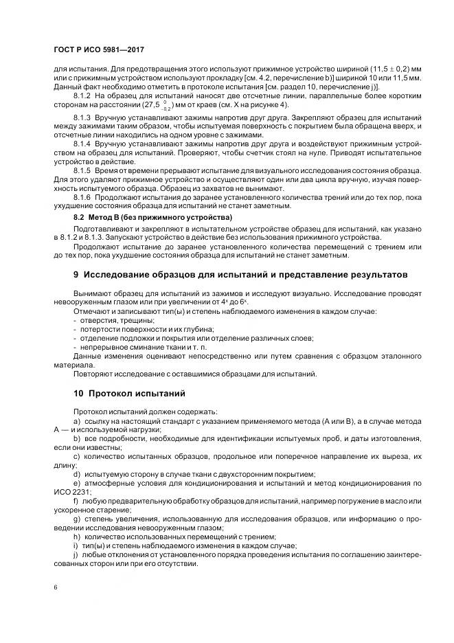 ГОСТ Р ИСО 5981-2017, страница 10