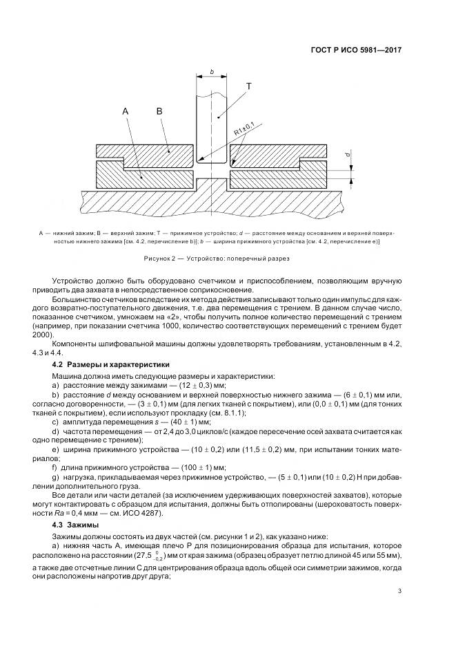 ГОСТ Р ИСО 5981-2017, страница 7