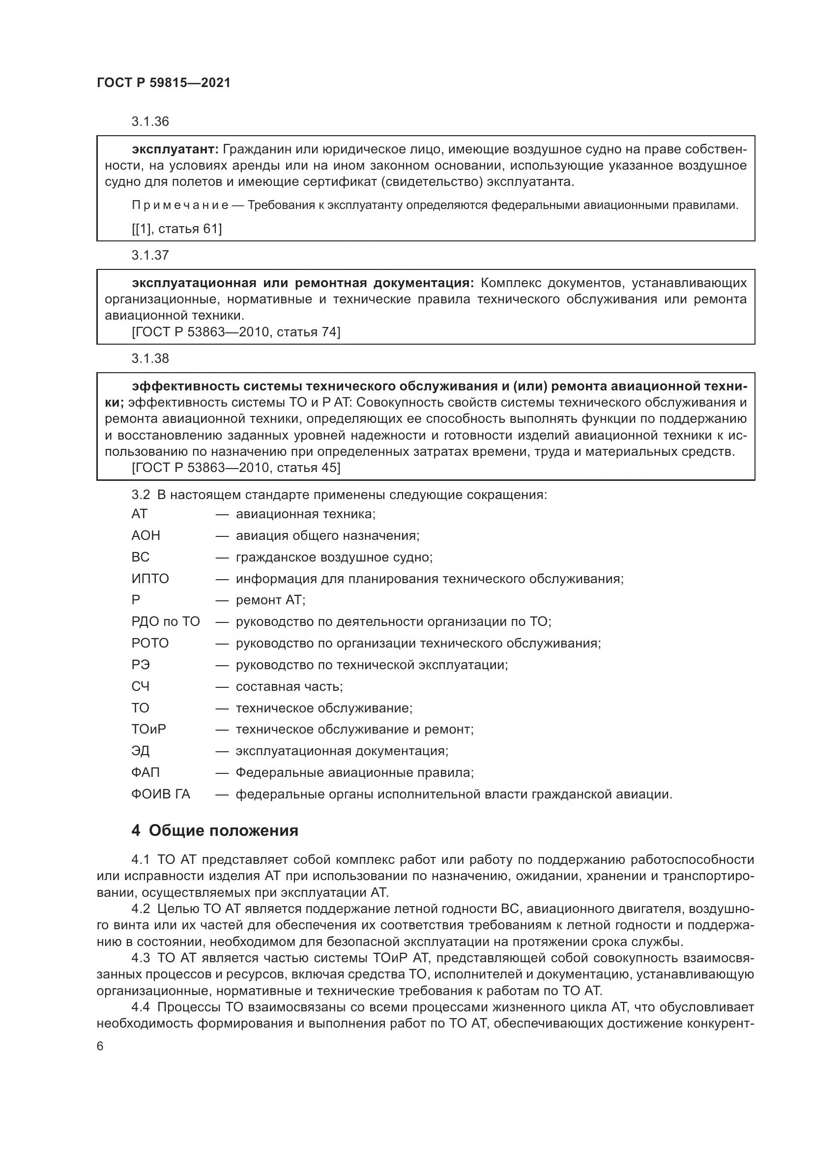 ГОСТ Р  59815-2021, страница 10