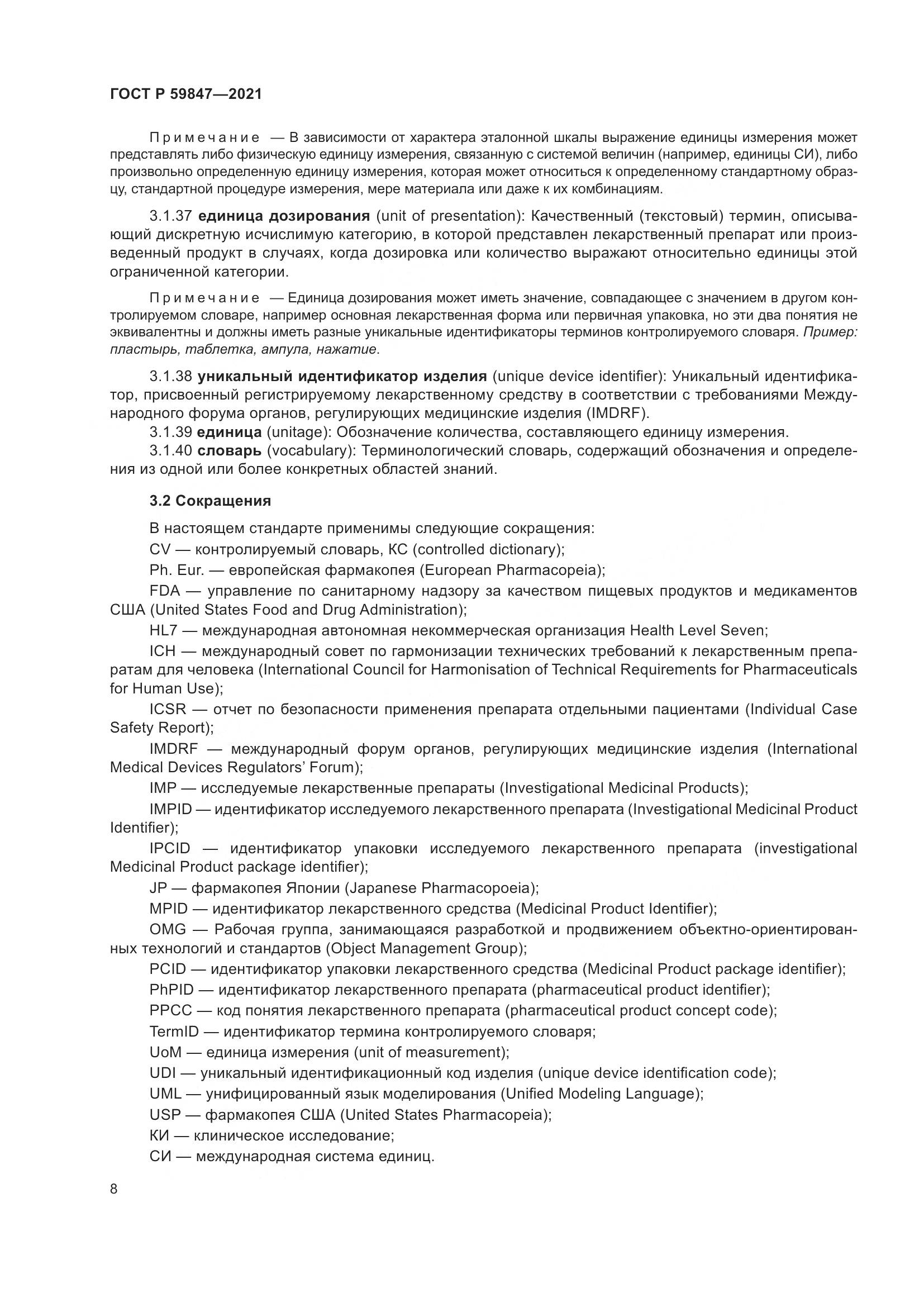 ГОСТ Р  59847-2021, страница 14