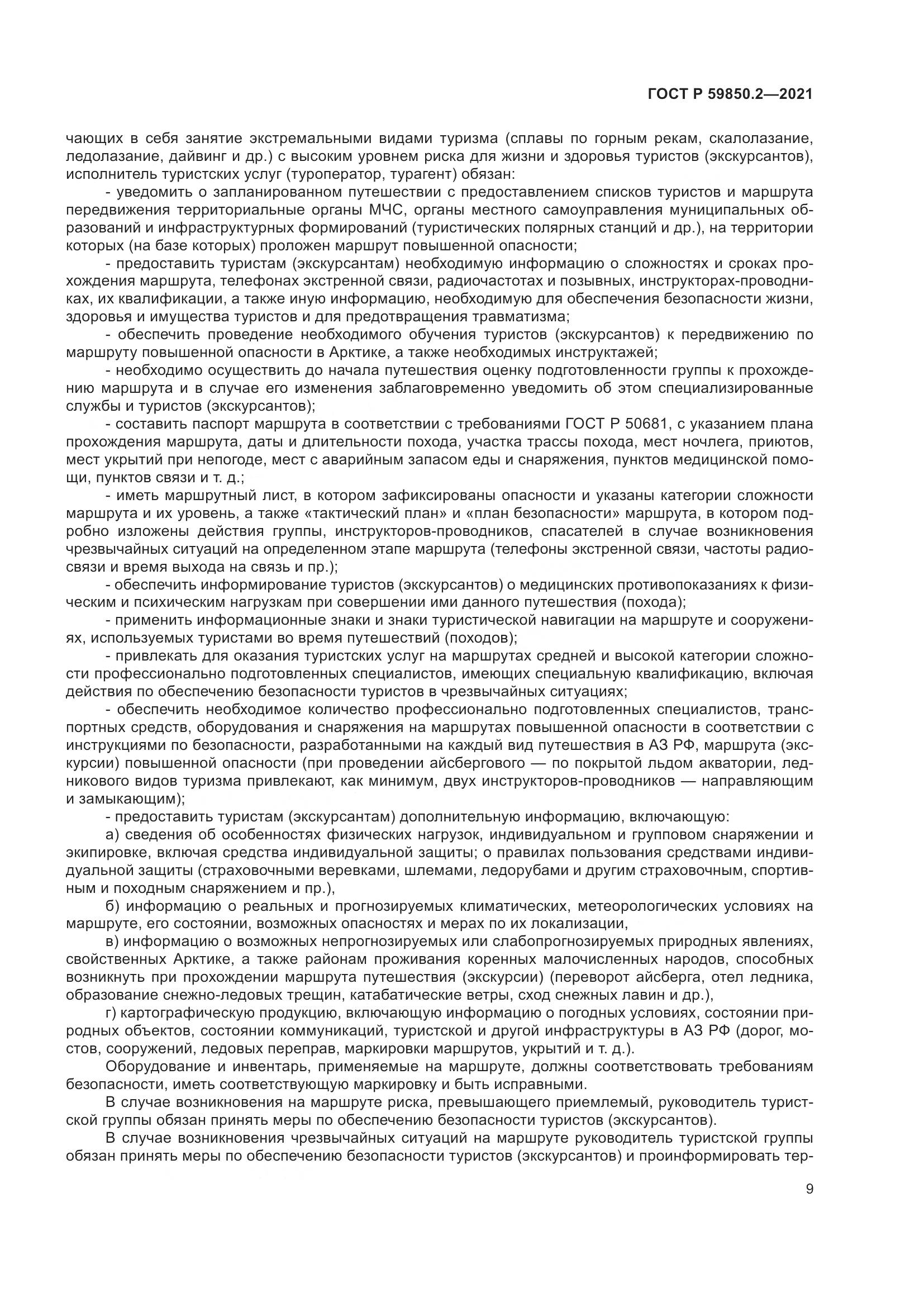ГОСТ Р  59850.2-2021, страница 13