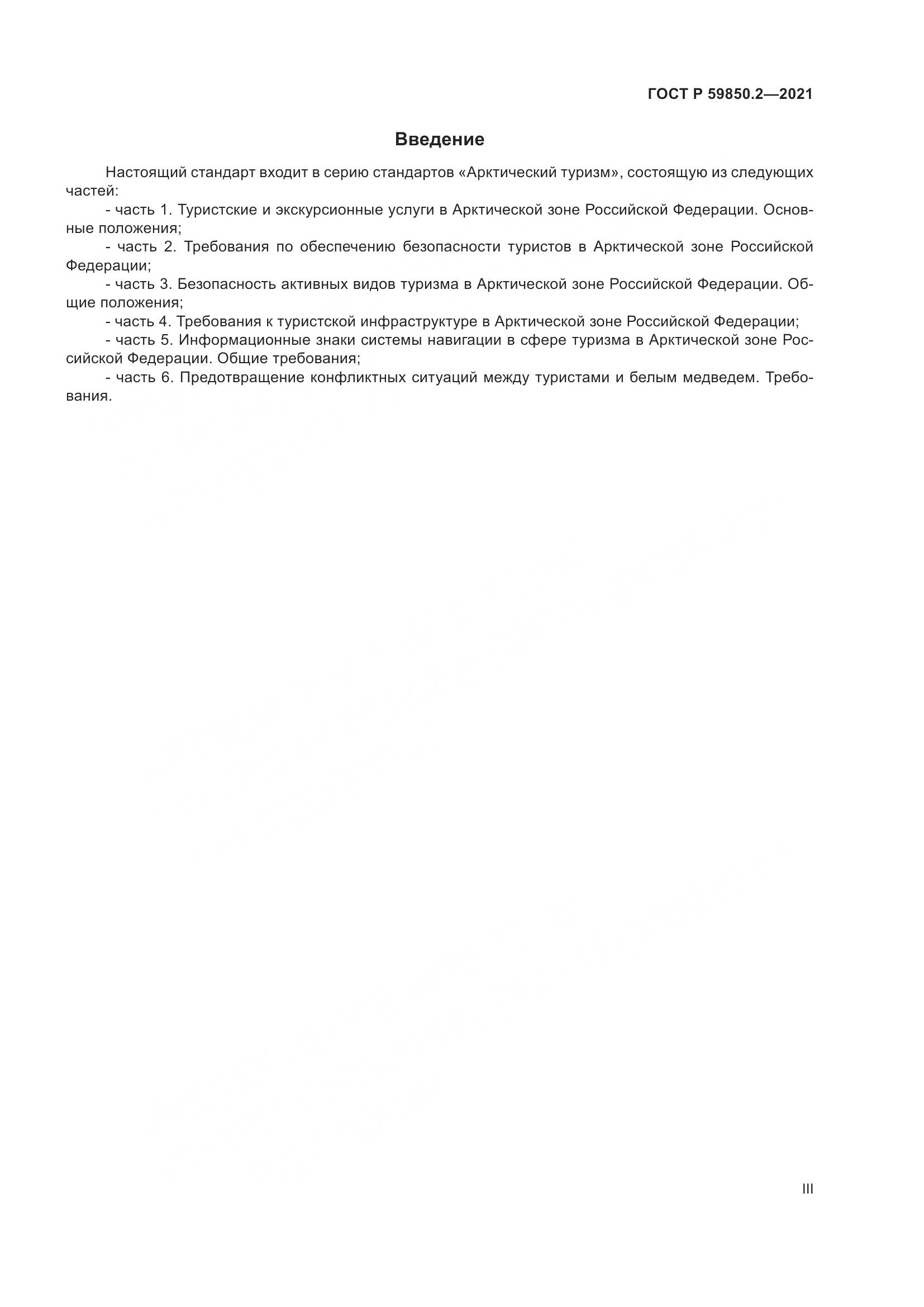 ГОСТ Р  59850.2-2021, страница 3