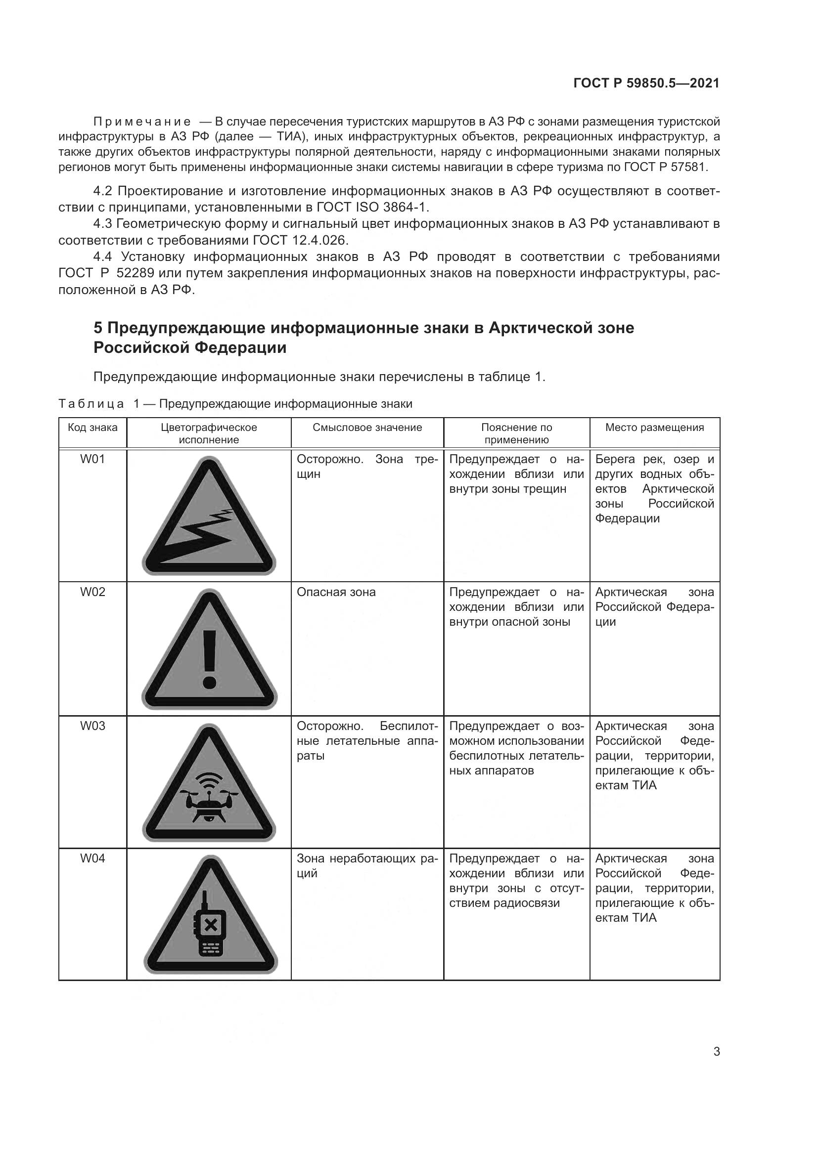 ГОСТ Р  59850.5-2021, страница 7