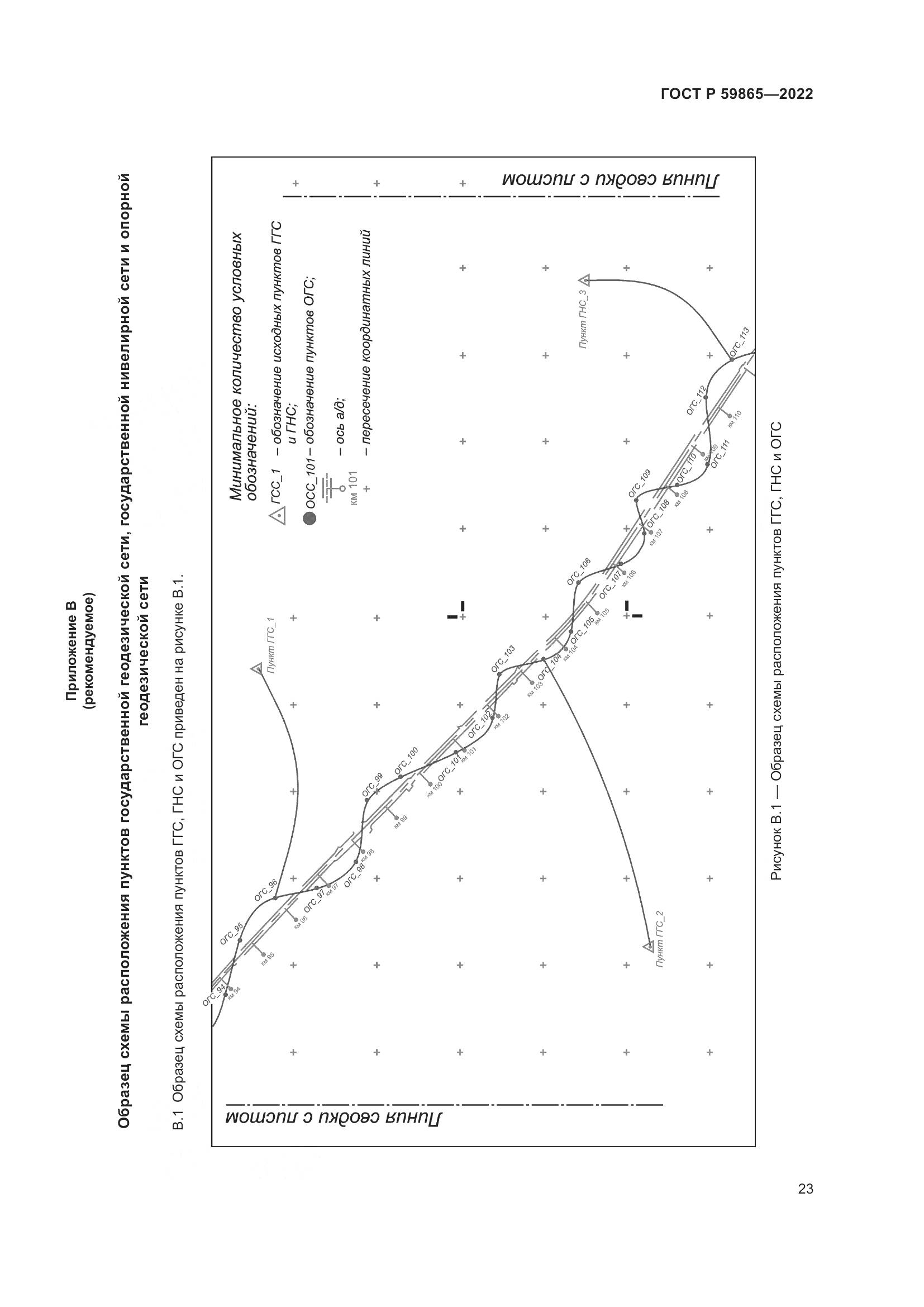 ГОСТ Р  59865-2022, страница 27