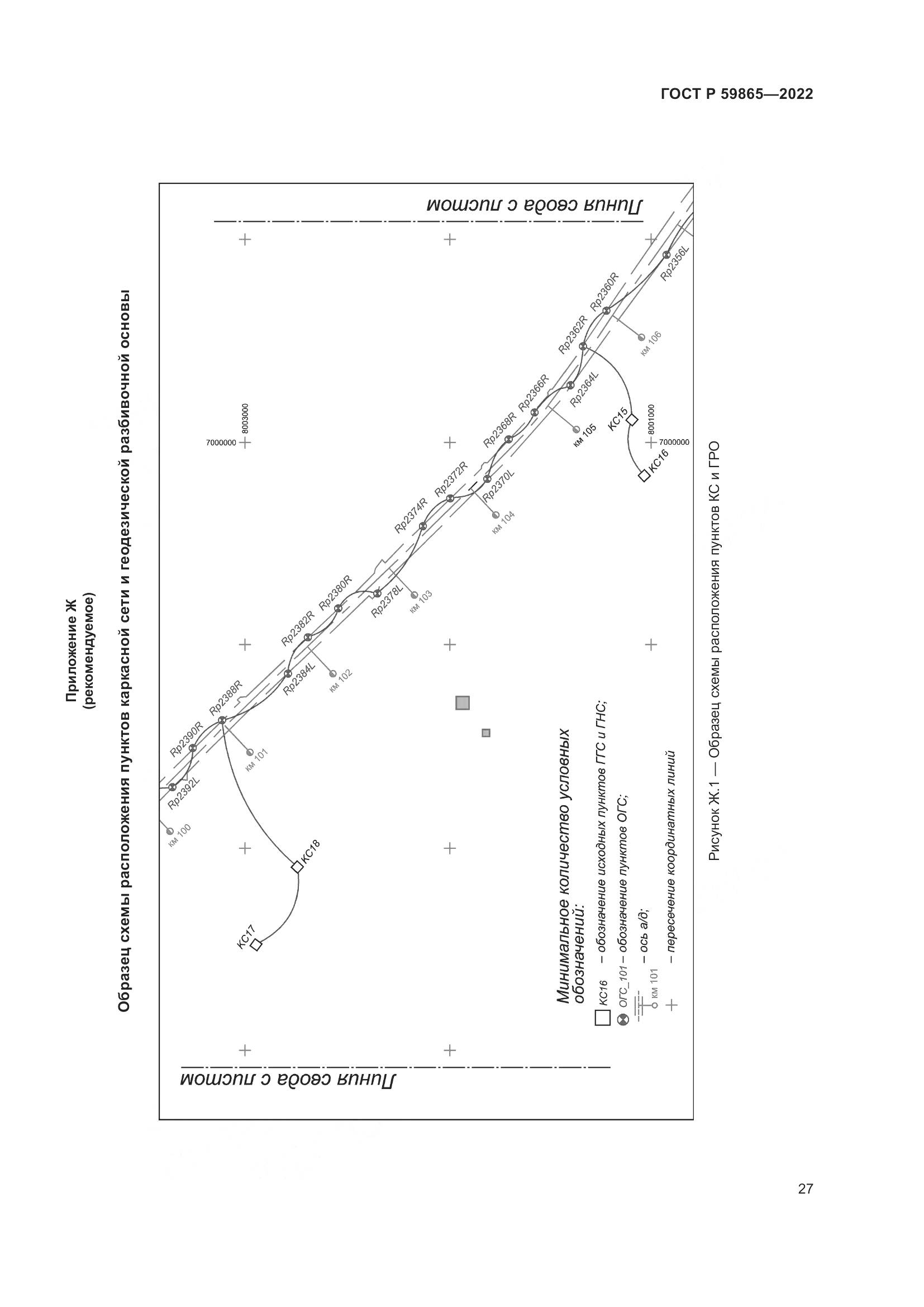 ГОСТ Р  59865-2022, страница 31