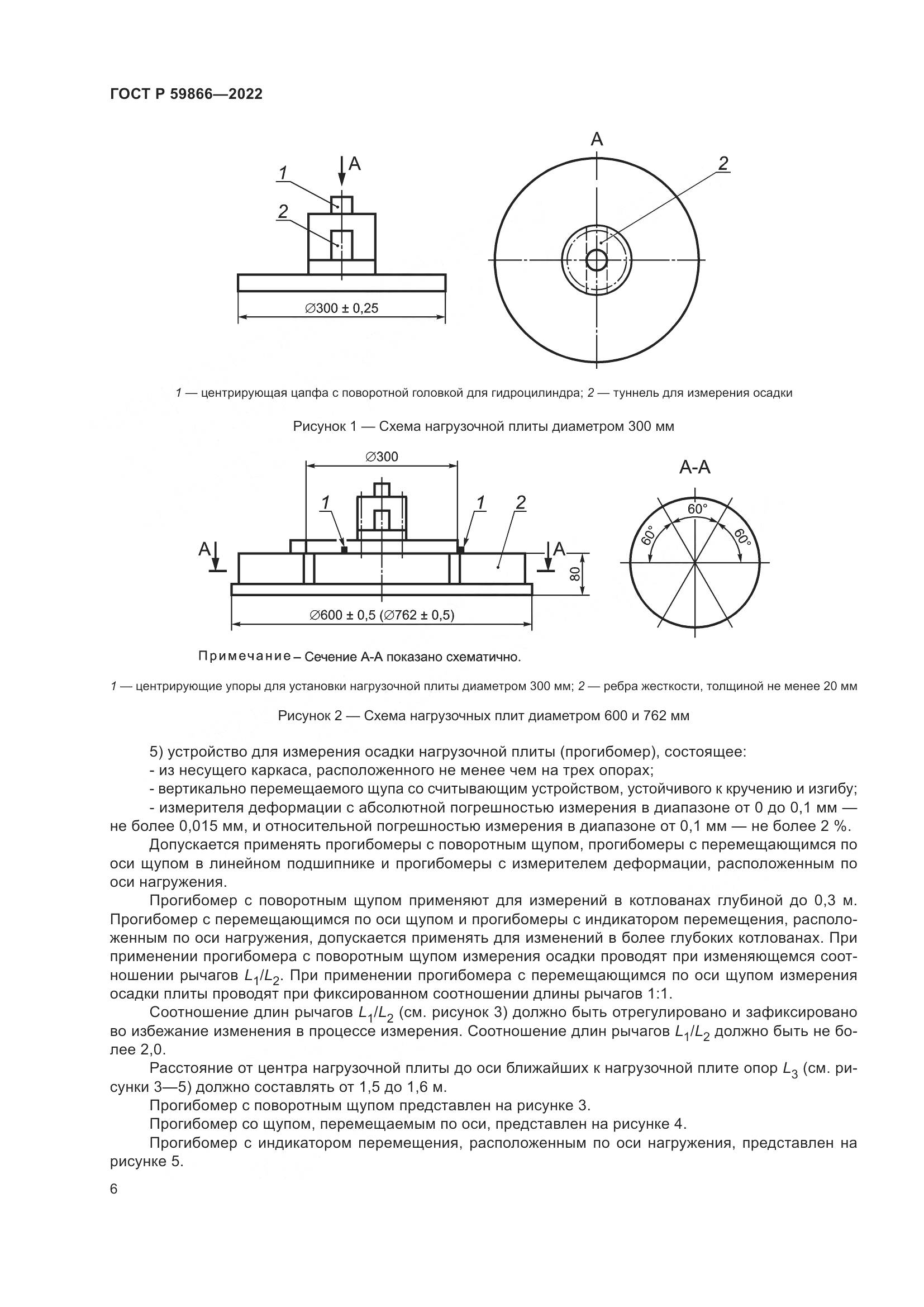 ГОСТ Р  59866-2022, страница 11
