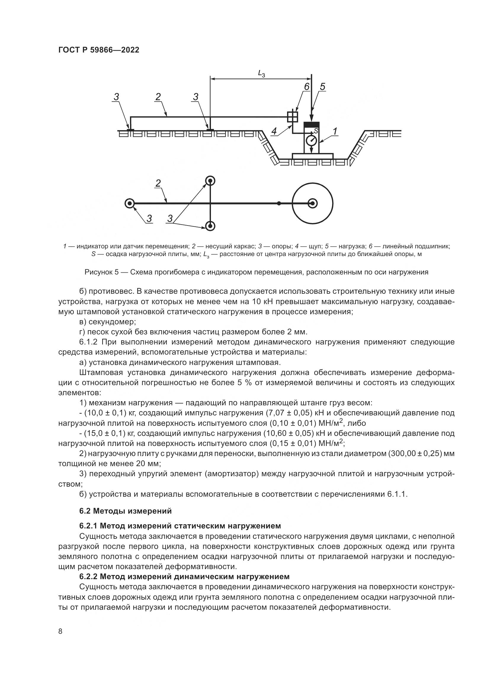 ГОСТ Р  59866-2022, страница 13