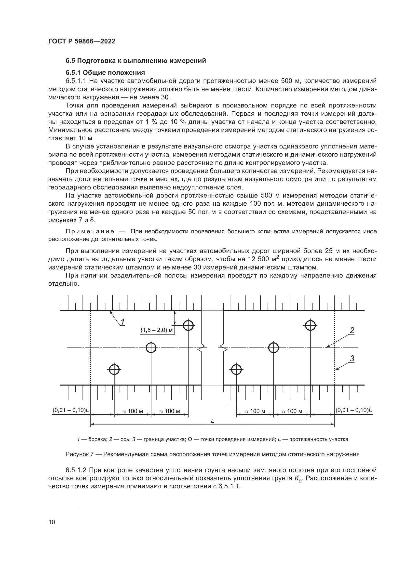 ГОСТ Р  59866-2022, страница 15