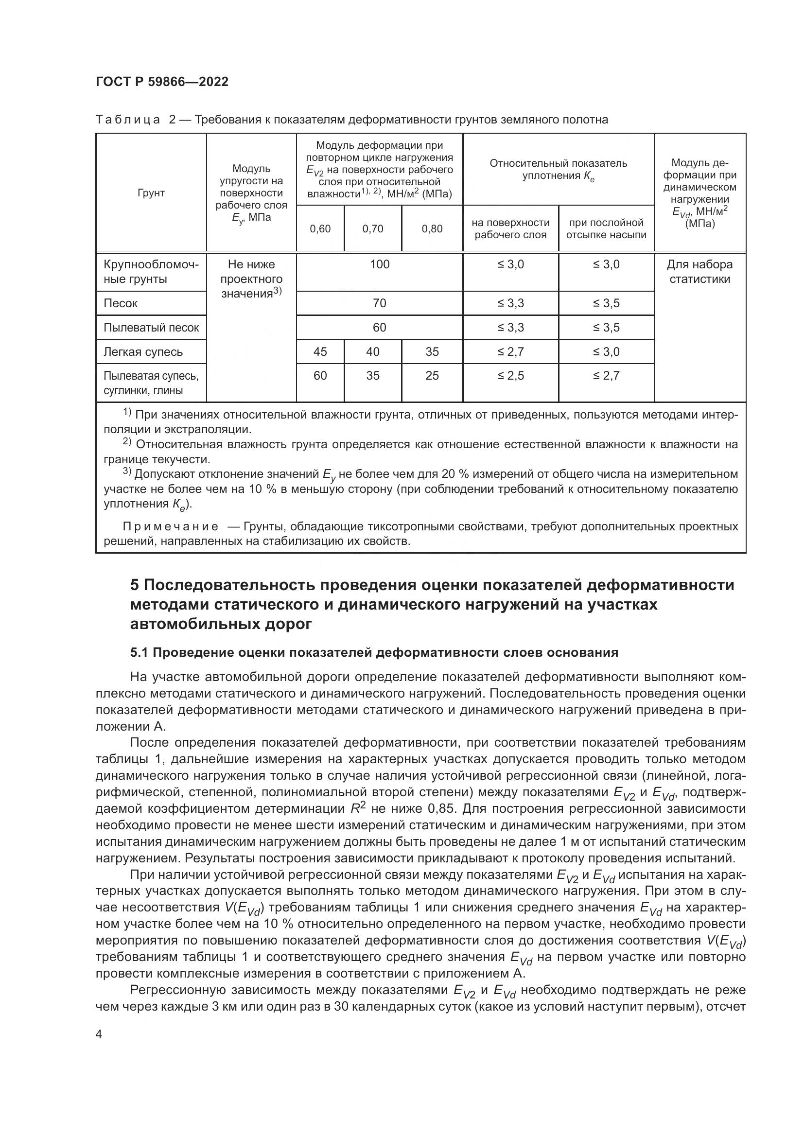 ГОСТ Р  59866-2022, страница 9