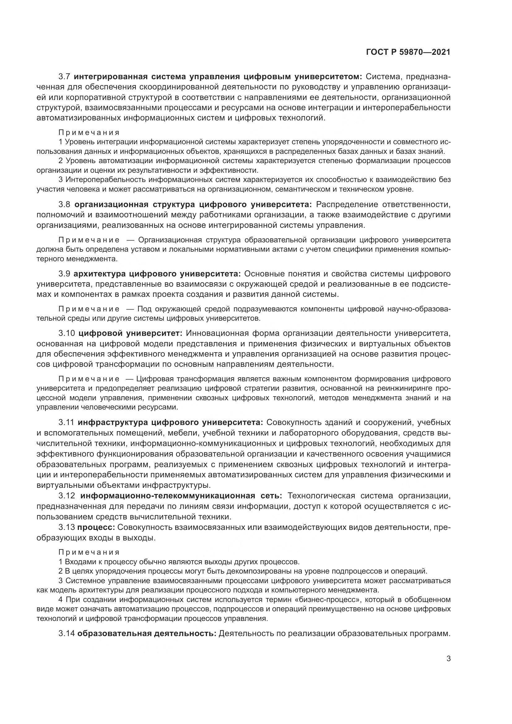 ГОСТ Р  59870-2021, страница 7