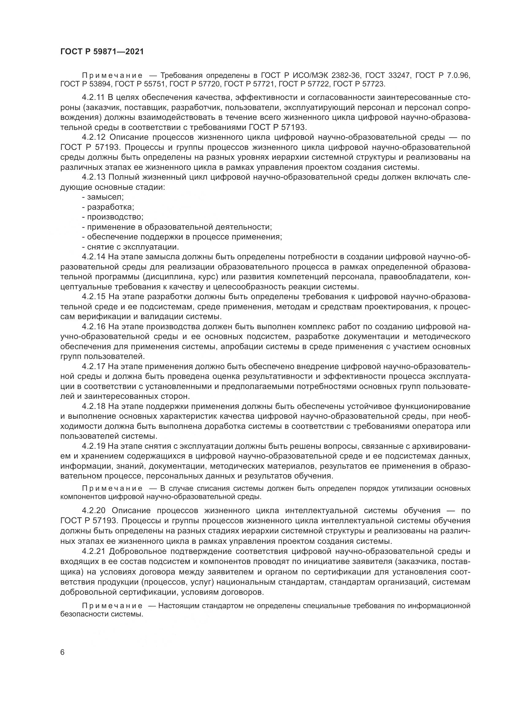 ГОСТ Р  59871-2021, страница 10