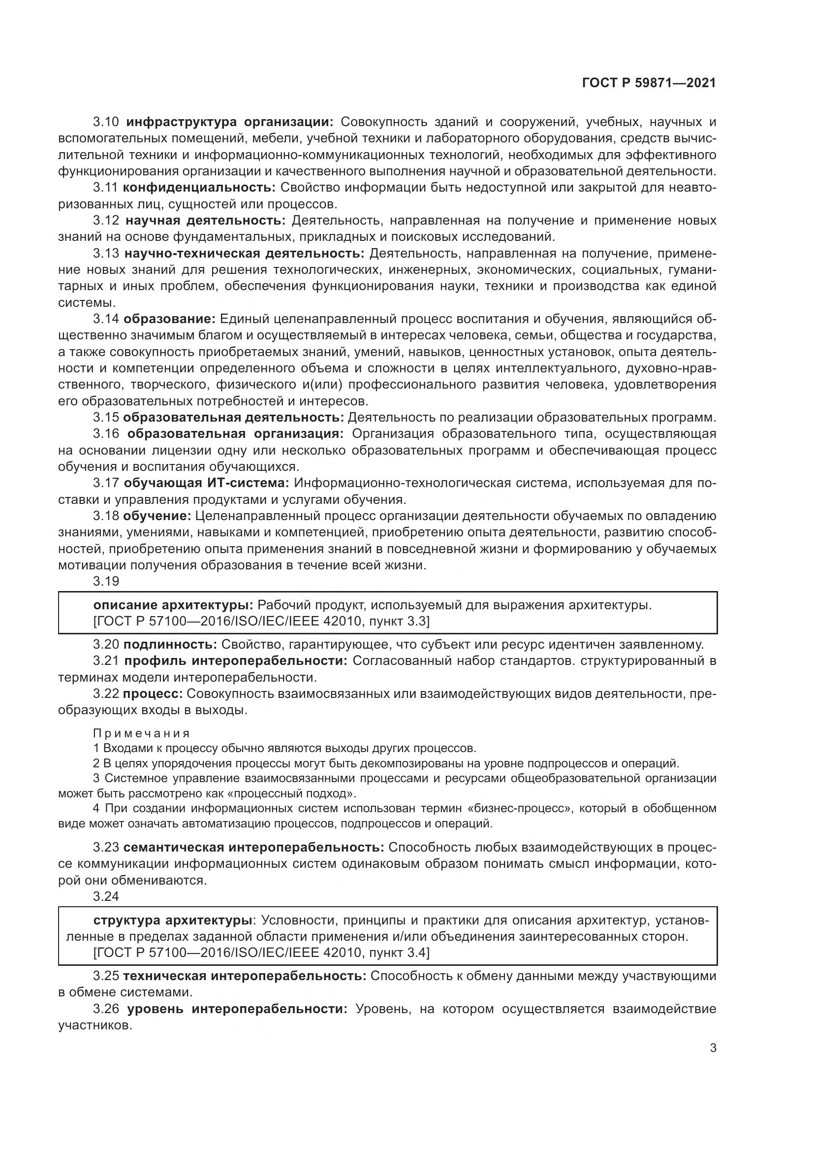 ГОСТ Р  59871-2021, страница 7