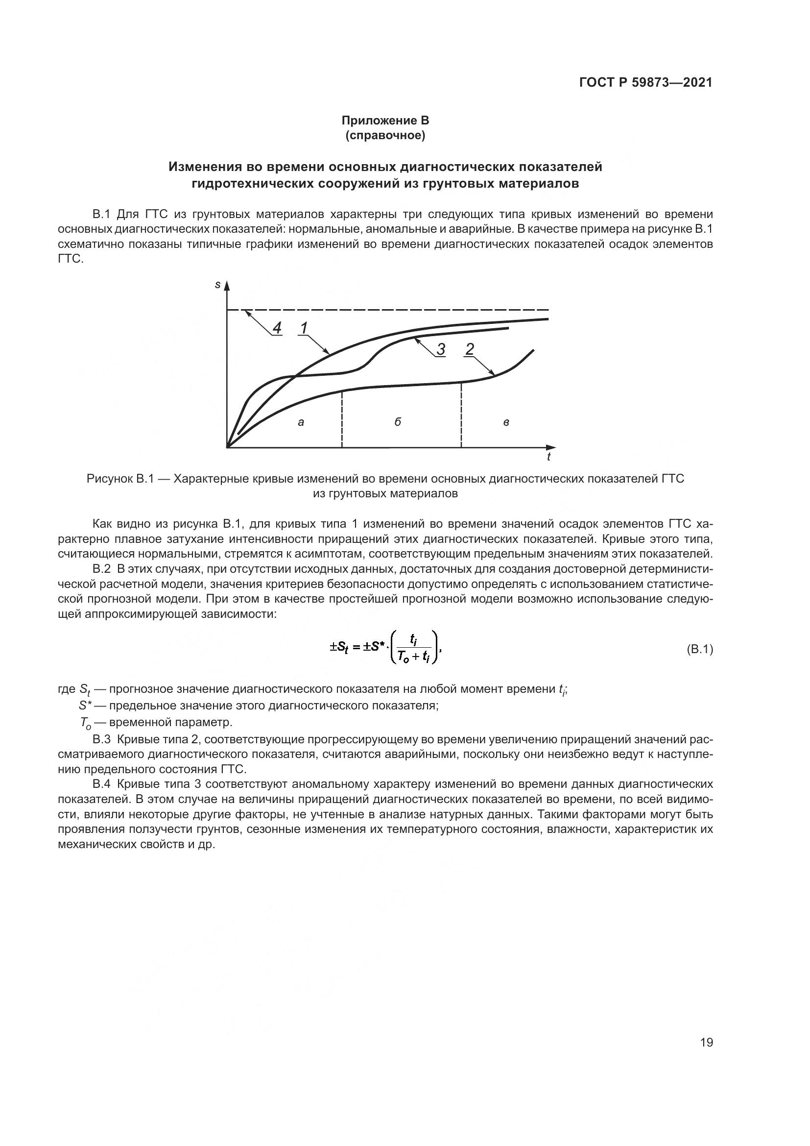 ГОСТ Р  59873-2021, страница 23