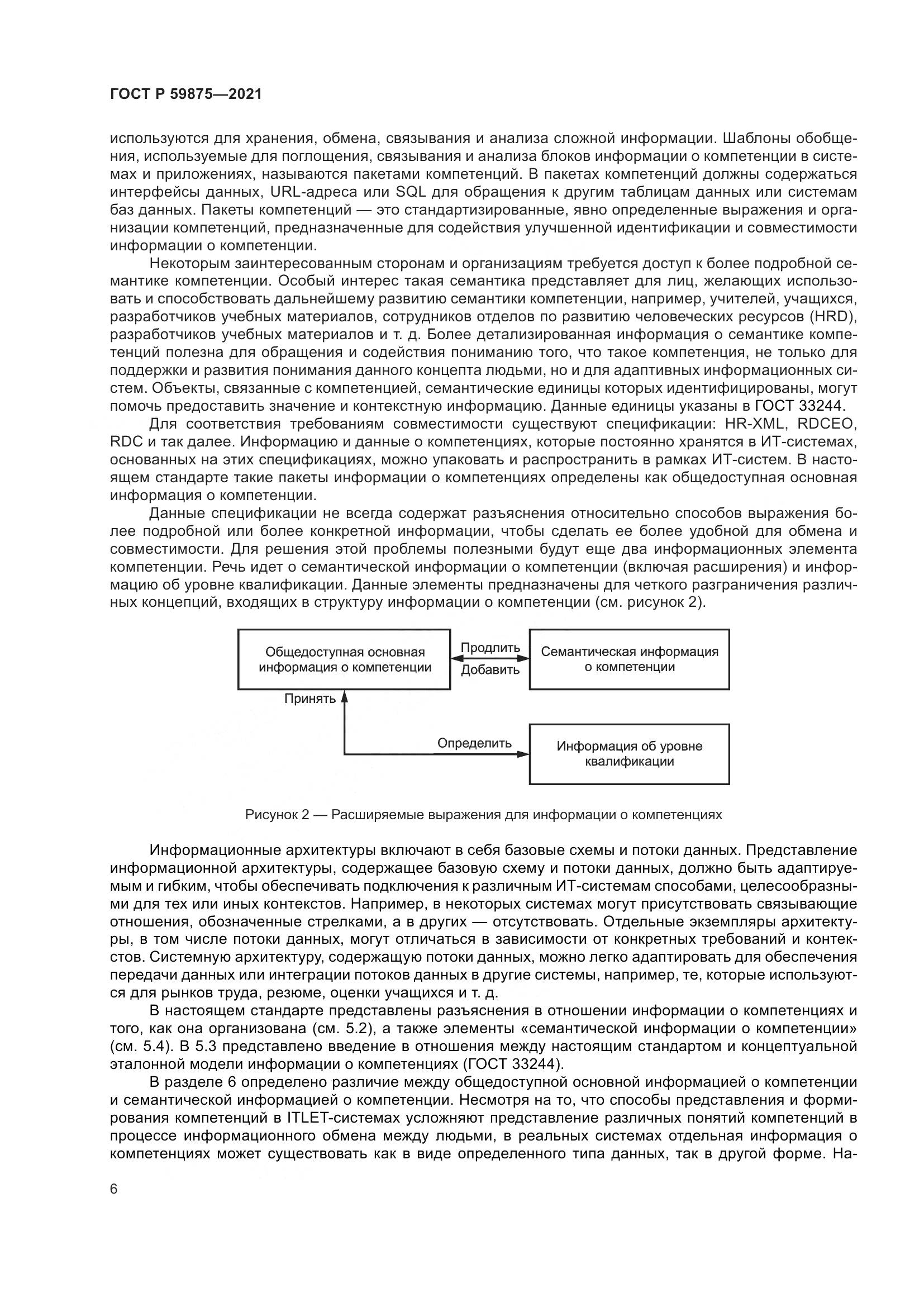 ГОСТ Р  59875-2021, страница 10