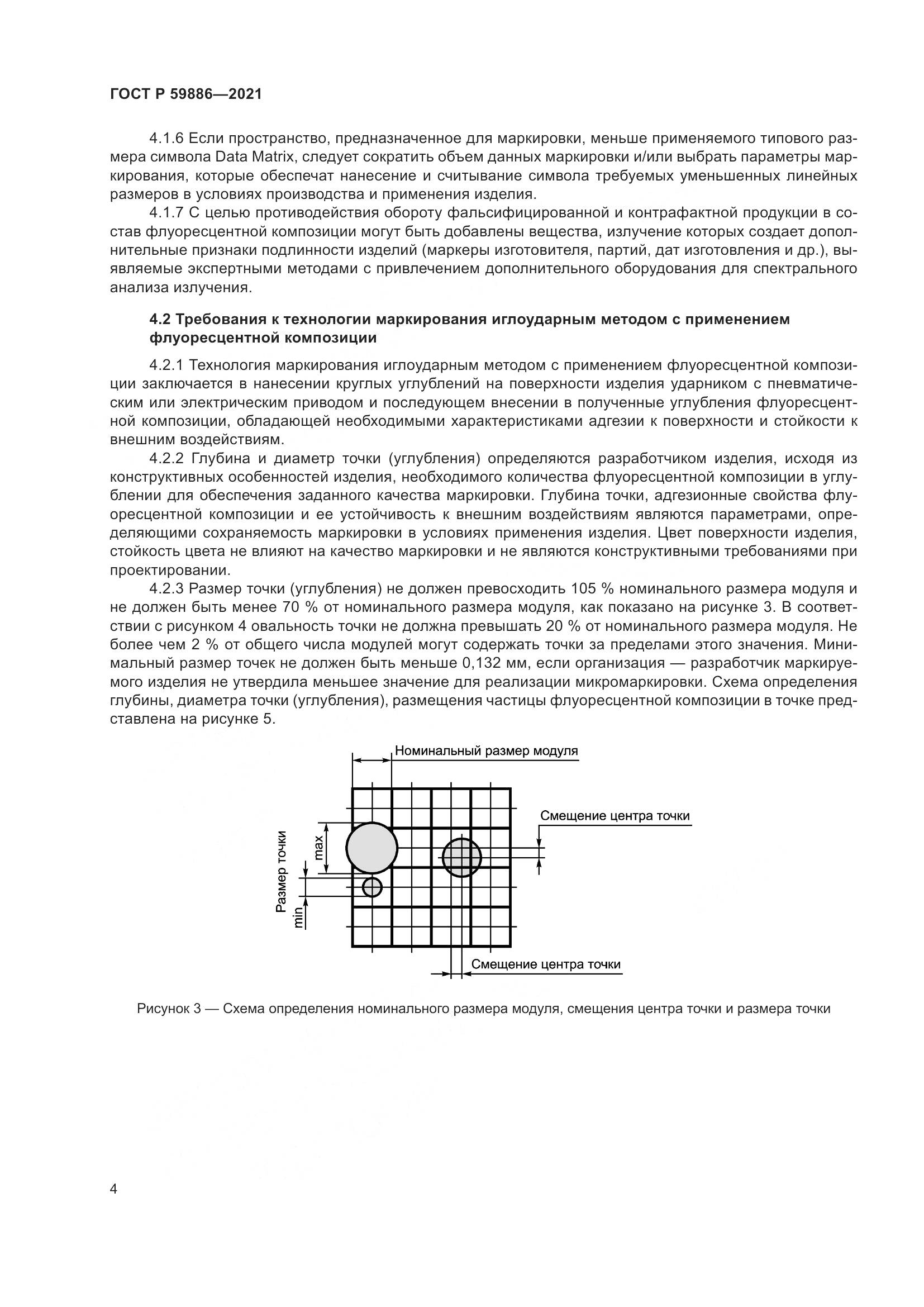 ГОСТ Р  59886-2021, страница 8