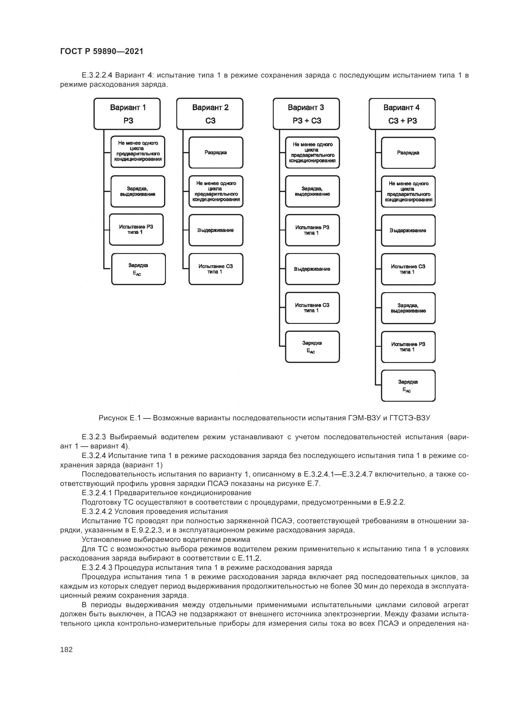 ГОСТ Р  59890-2021, страница 186