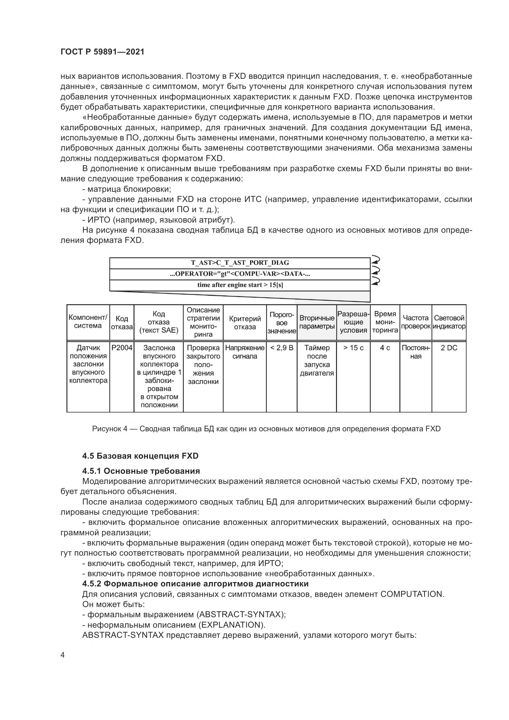 ГОСТ Р  59891-2021, страница 10