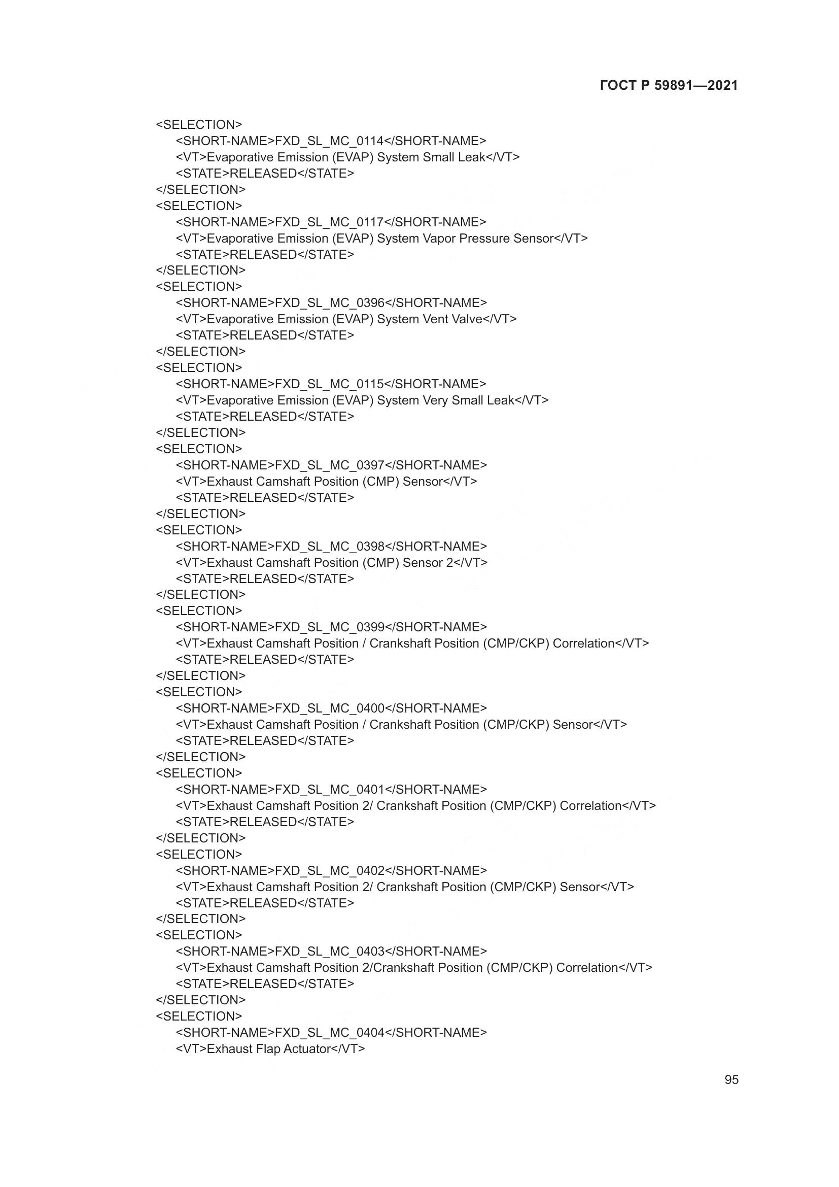 ГОСТ Р  59891-2021, страница 101