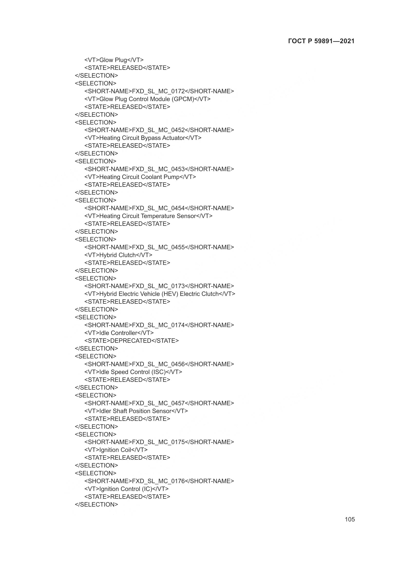 ГОСТ Р  59891-2021, страница 111