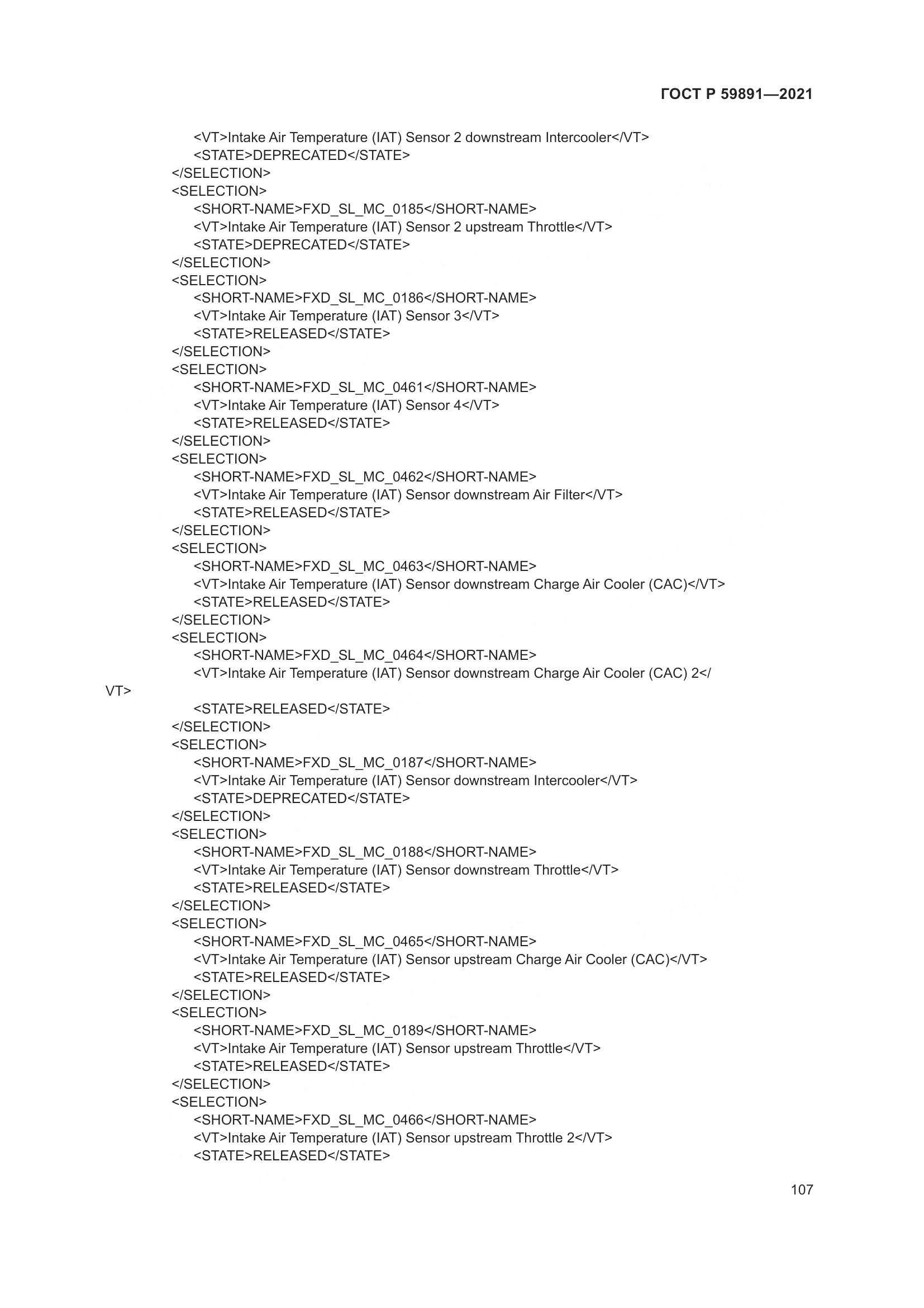ГОСТ Р  59891-2021, страница 113