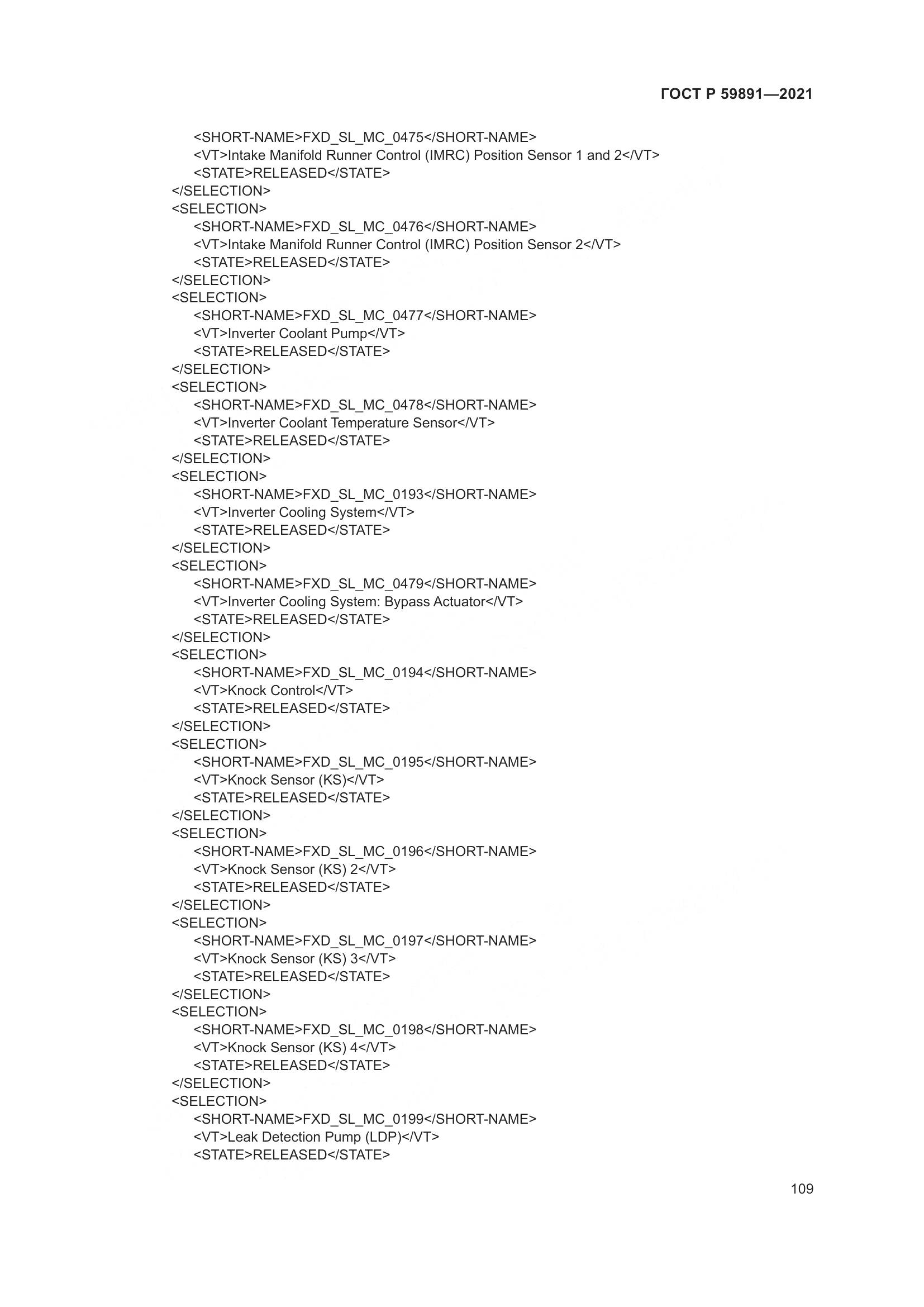 ГОСТ Р  59891-2021, страница 115