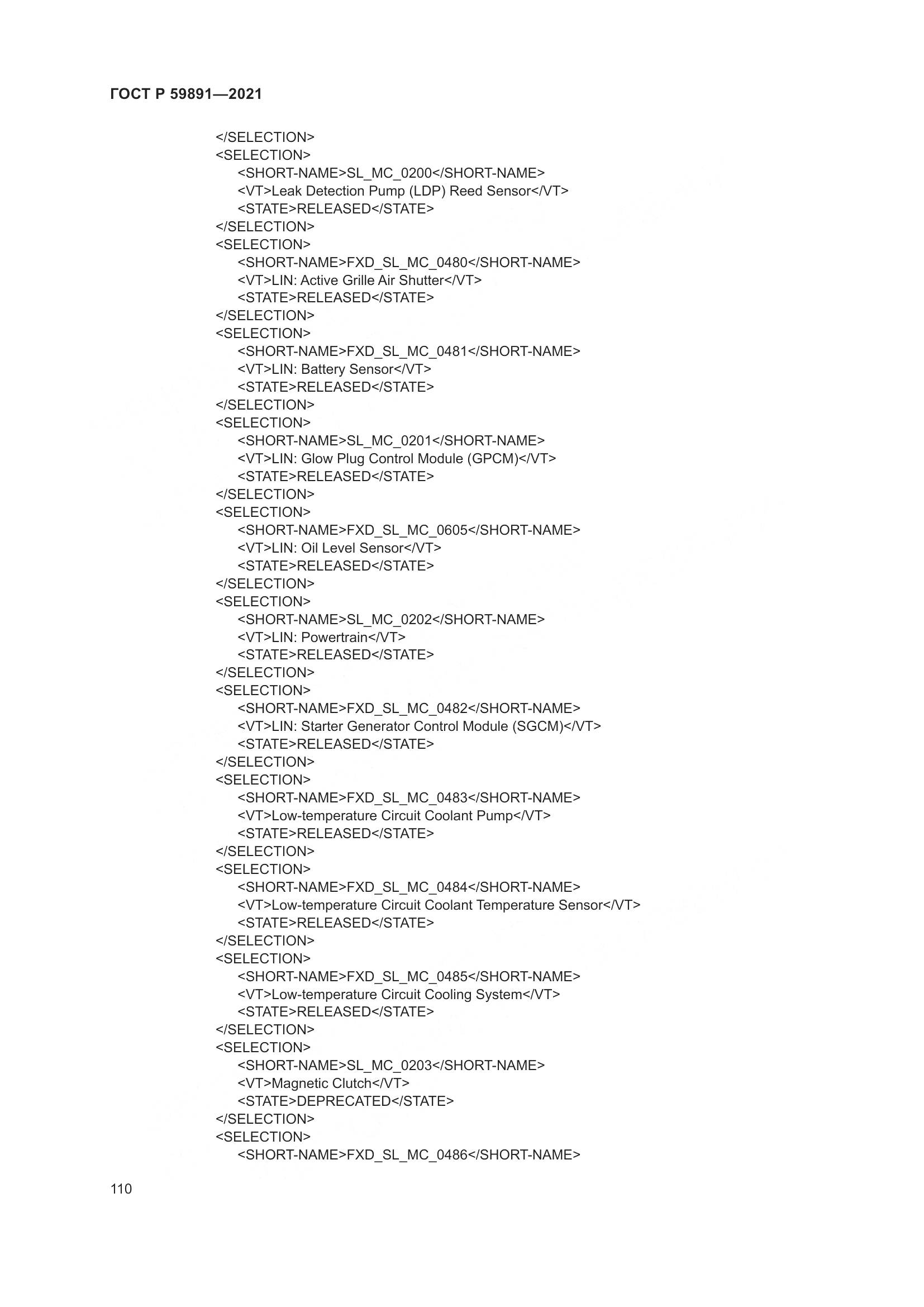 ГОСТ Р  59891-2021, страница 116
