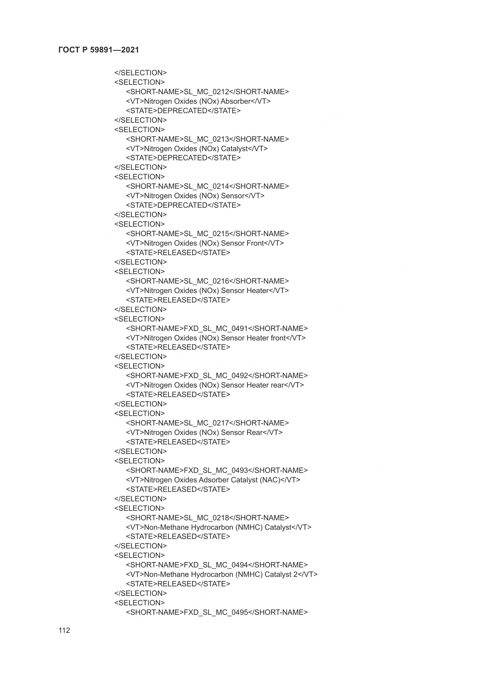 ГОСТ Р  59891-2021, страница 118