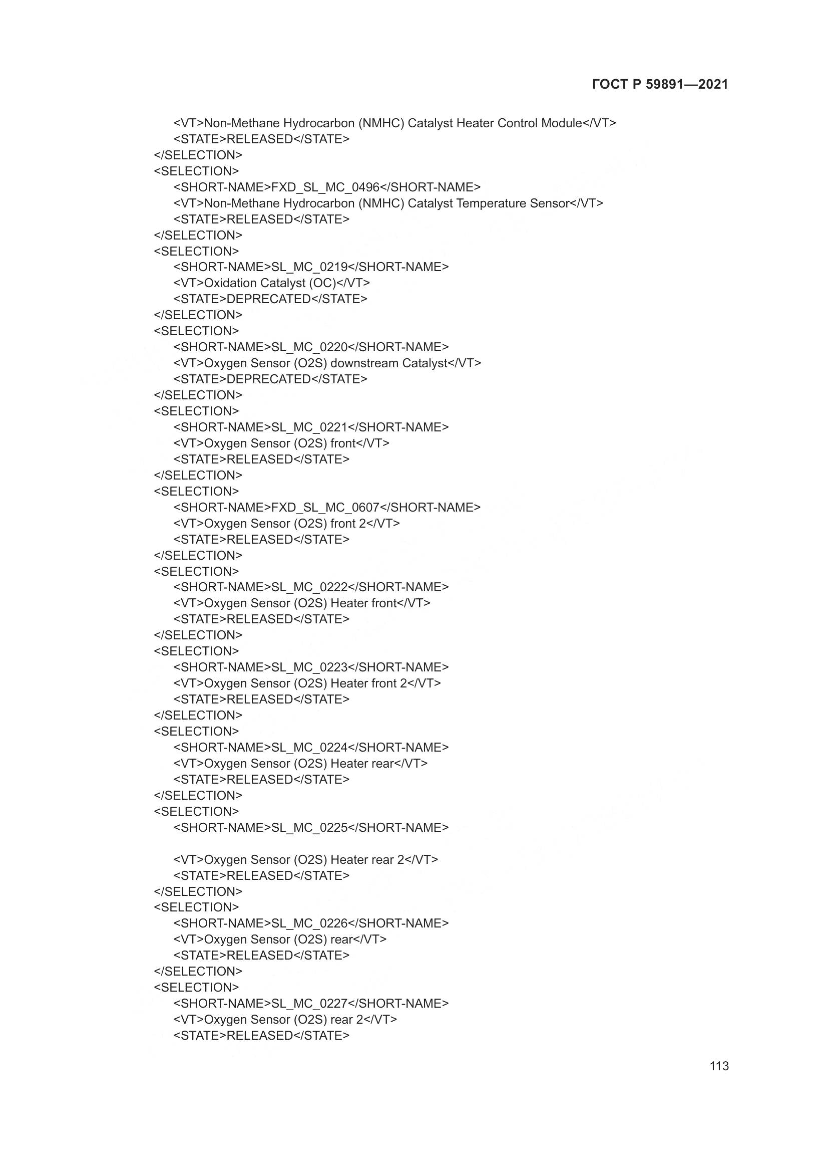 ГОСТ Р  59891-2021, страница 119