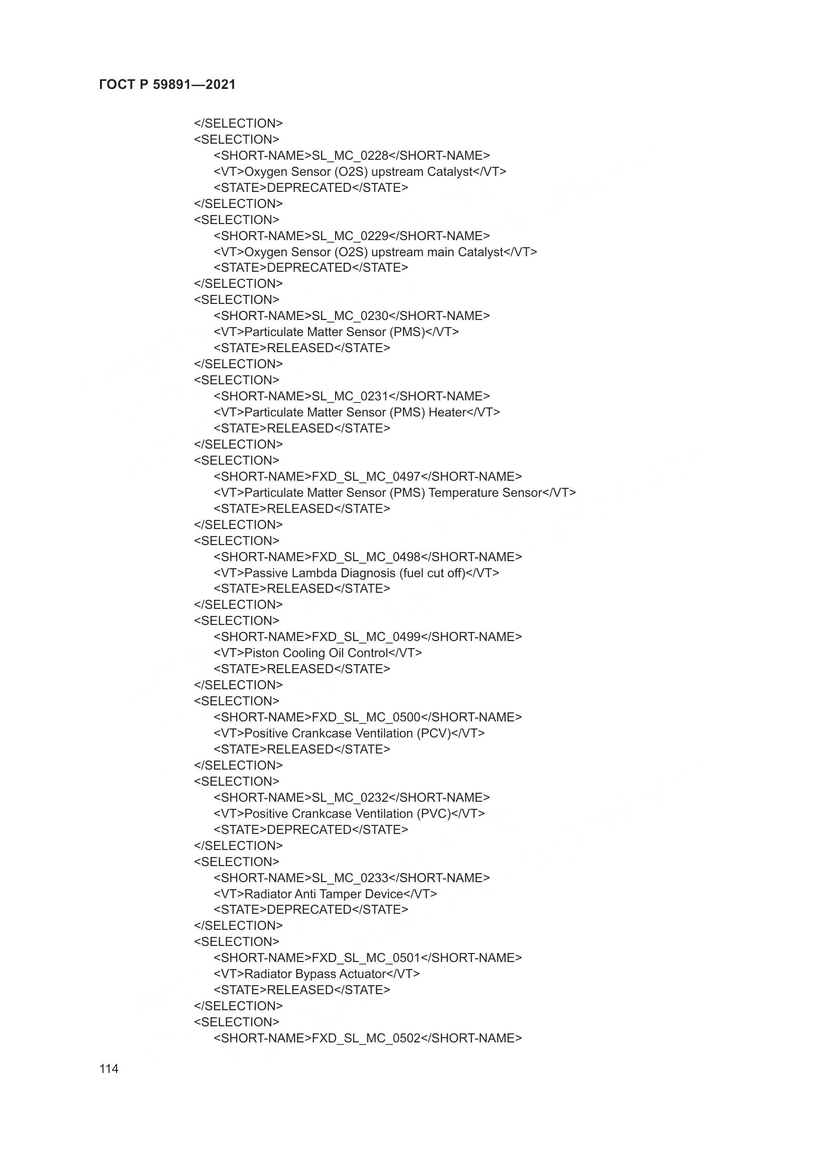 ГОСТ Р  59891-2021, страница 120