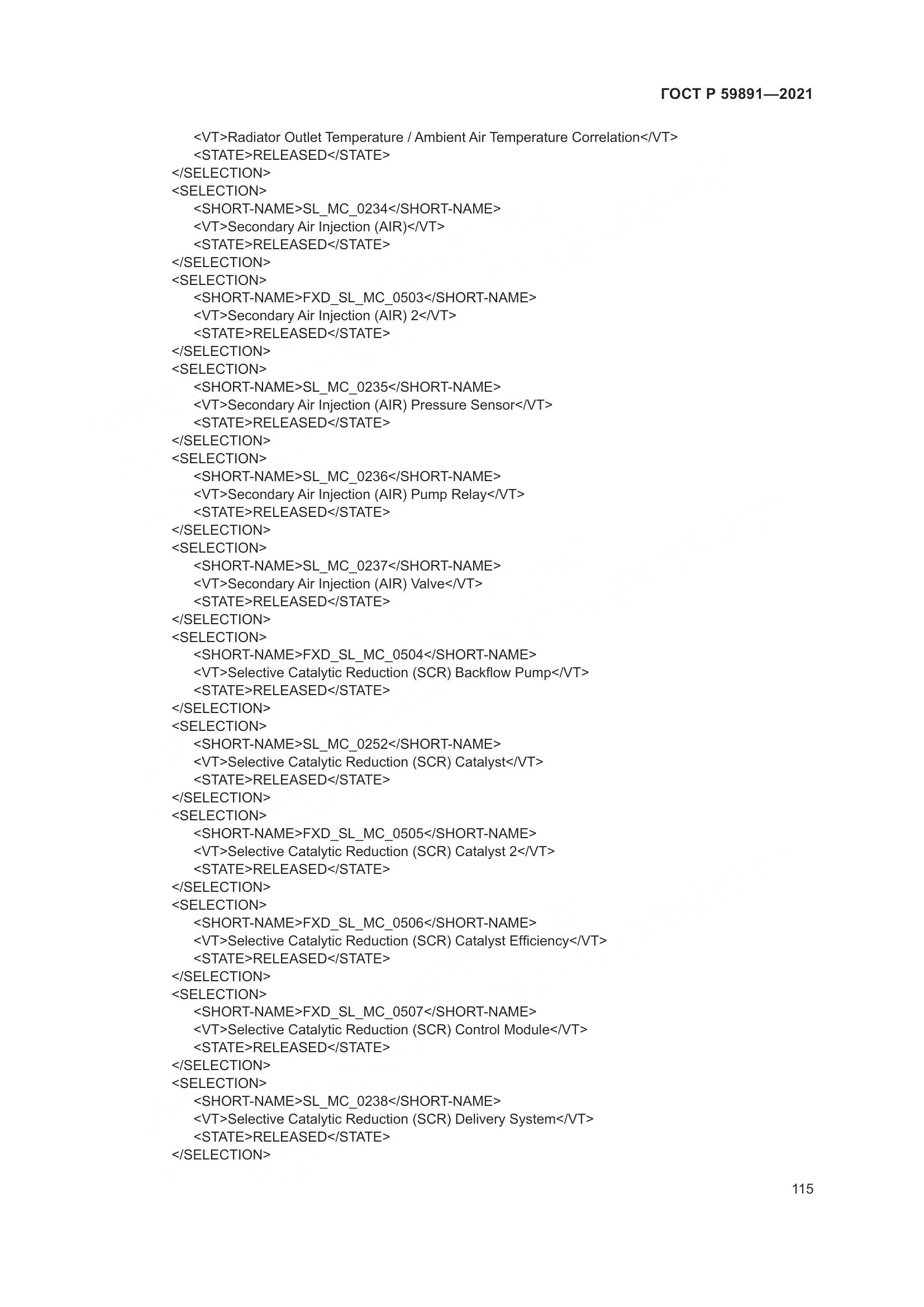 ГОСТ Р  59891-2021, страница 121