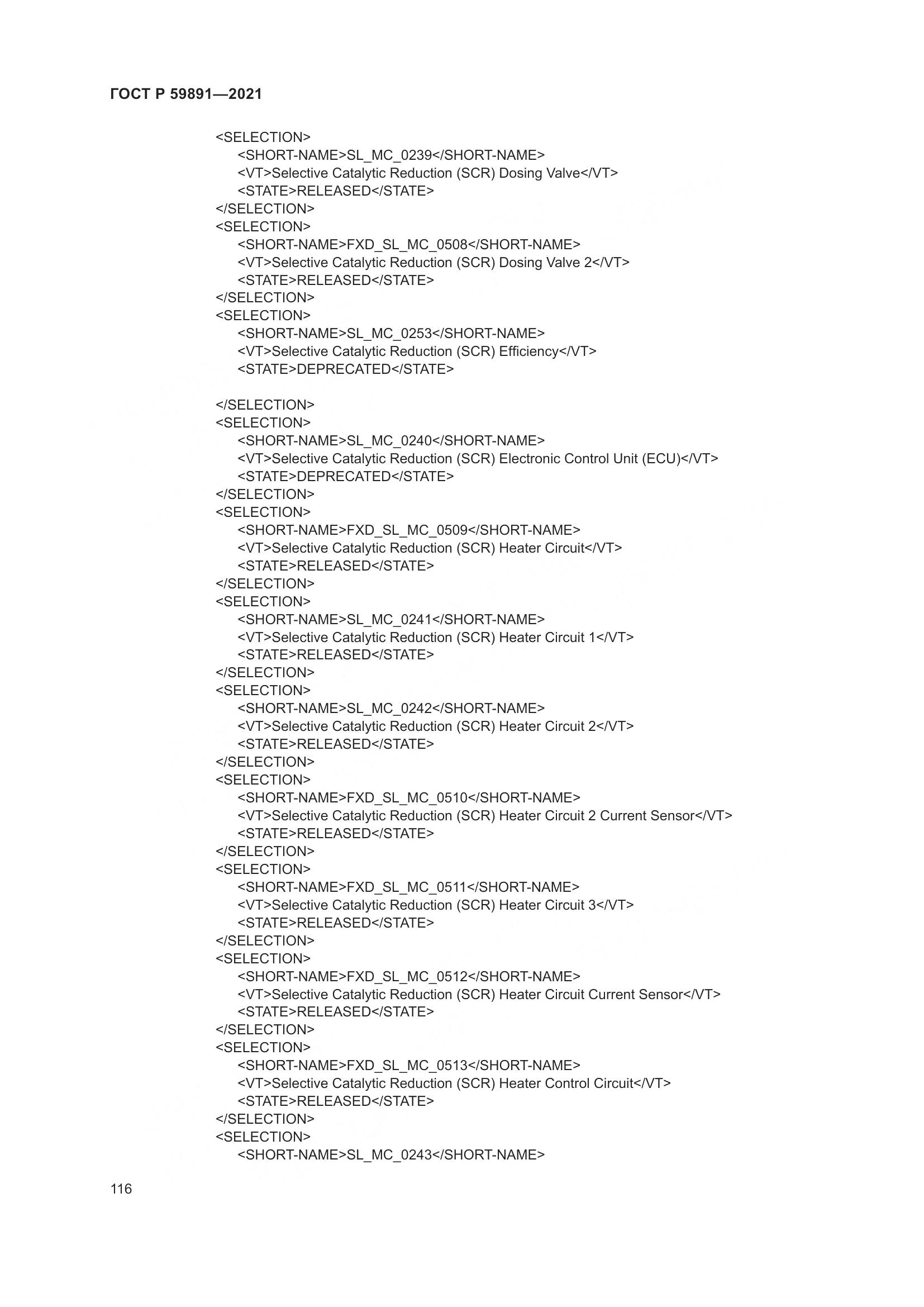 ГОСТ Р  59891-2021, страница 122