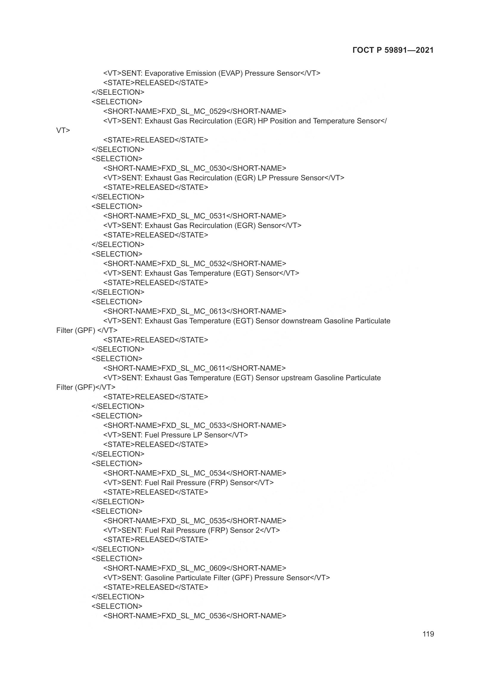 ГОСТ Р  59891-2021, страница 125