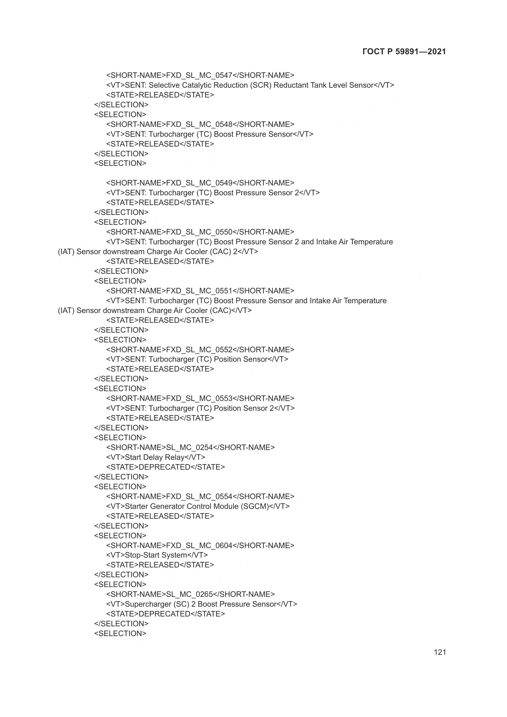 ГОСТ Р  59891-2021, страница 127