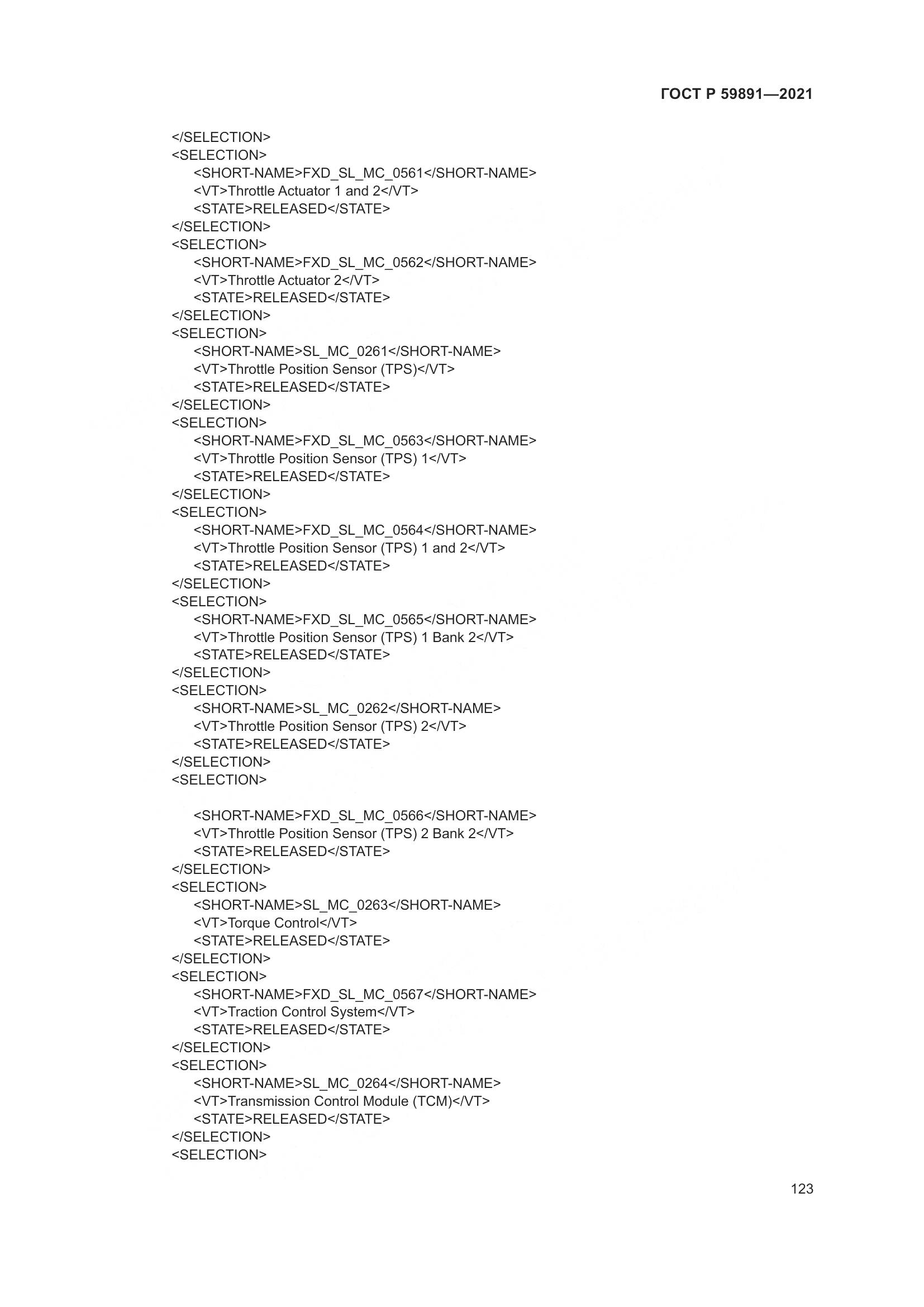 ГОСТ Р  59891-2021, страница 129
