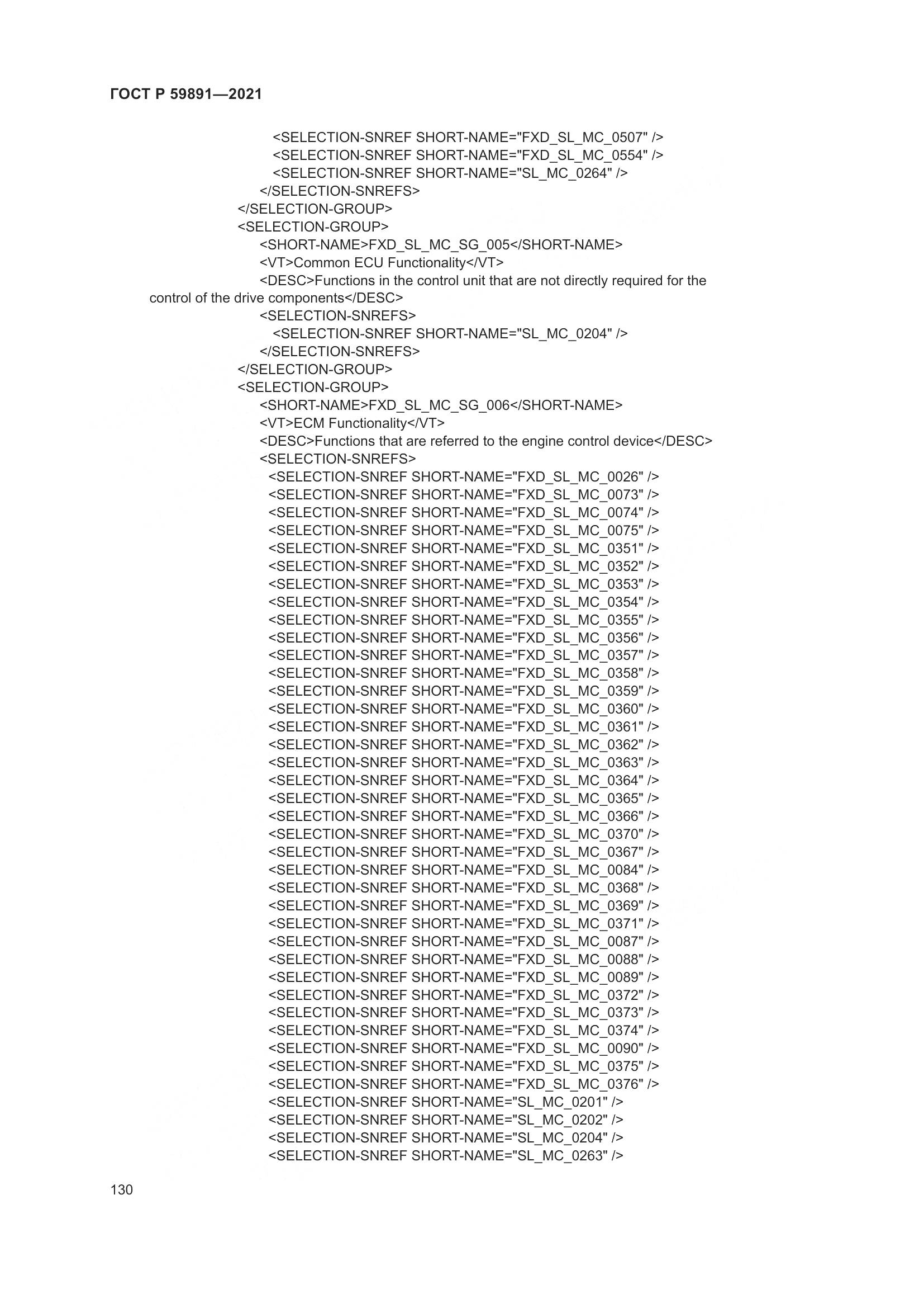 ГОСТ Р  59891-2021, страница 136