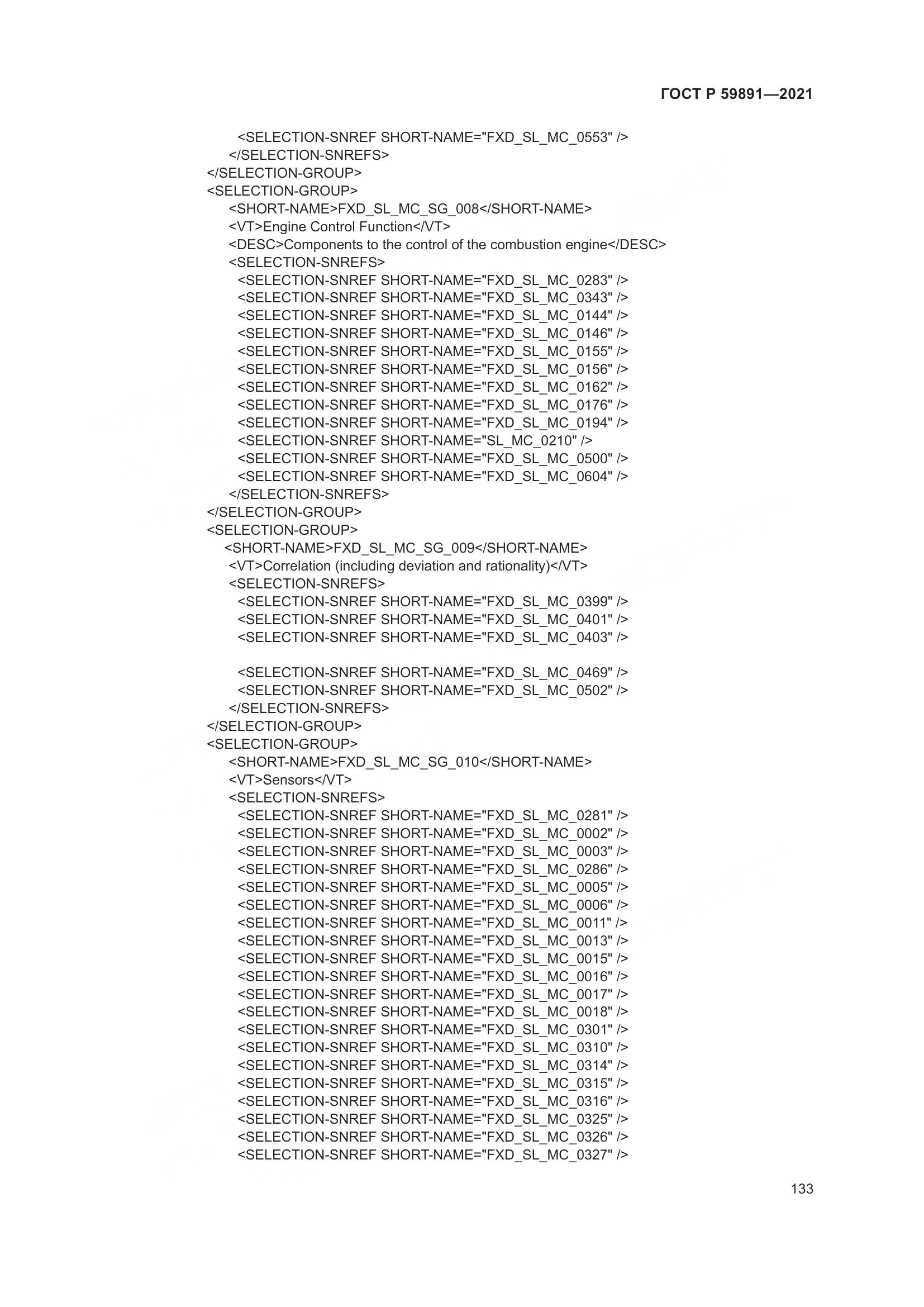 ГОСТ Р  59891-2021, страница 139
