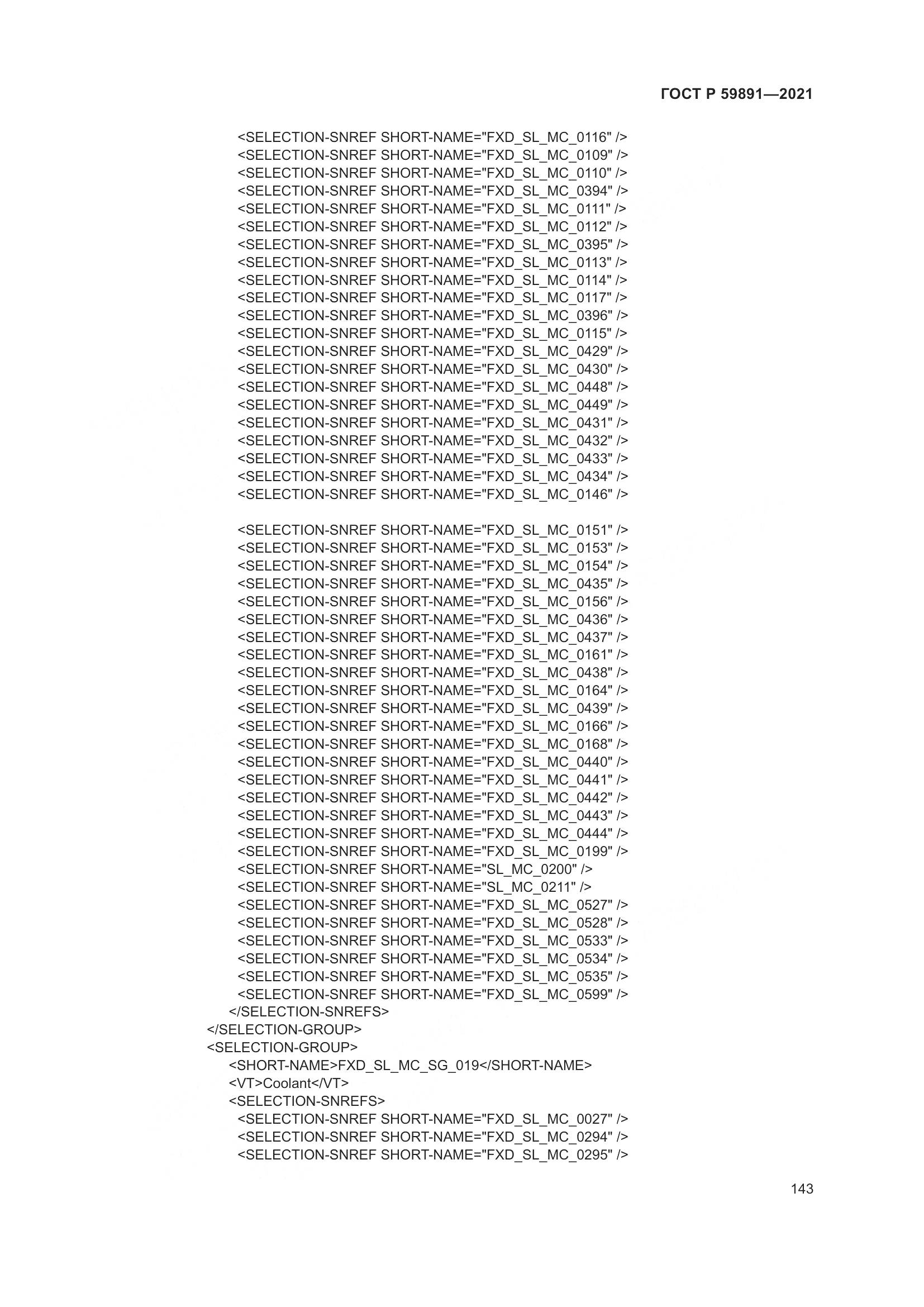 ГОСТ Р  59891-2021, страница 149