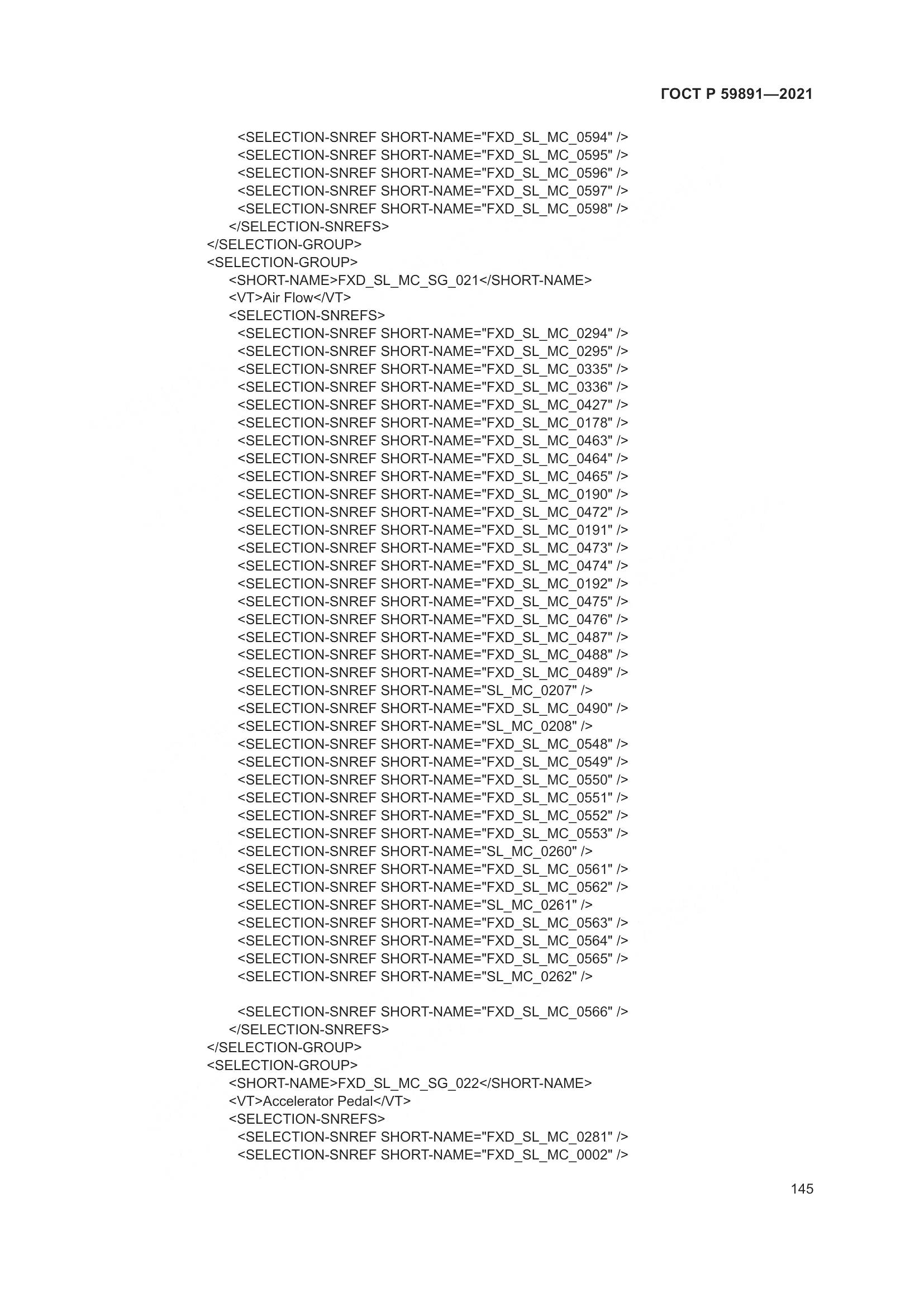 ГОСТ Р  59891-2021, страница 151