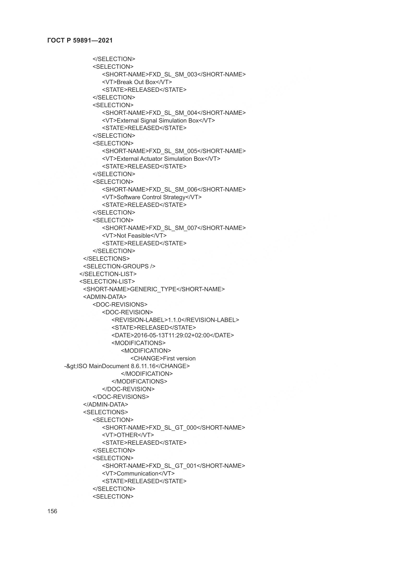 ГОСТ Р  59891-2021, страница 162