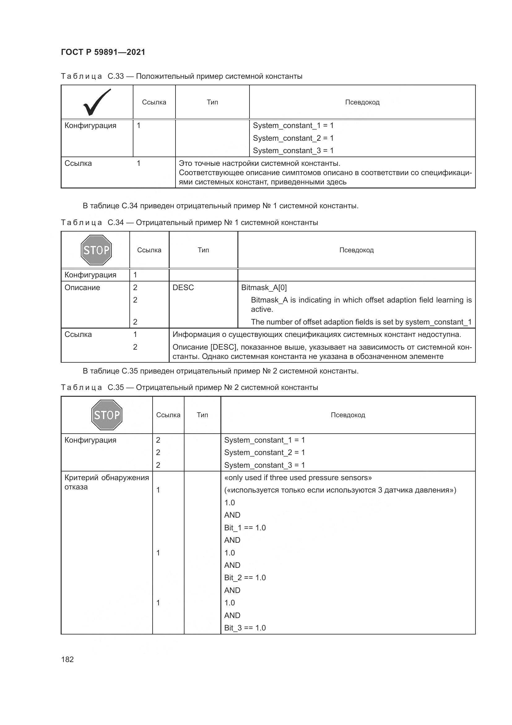ГОСТ Р  59891-2021, страница 188