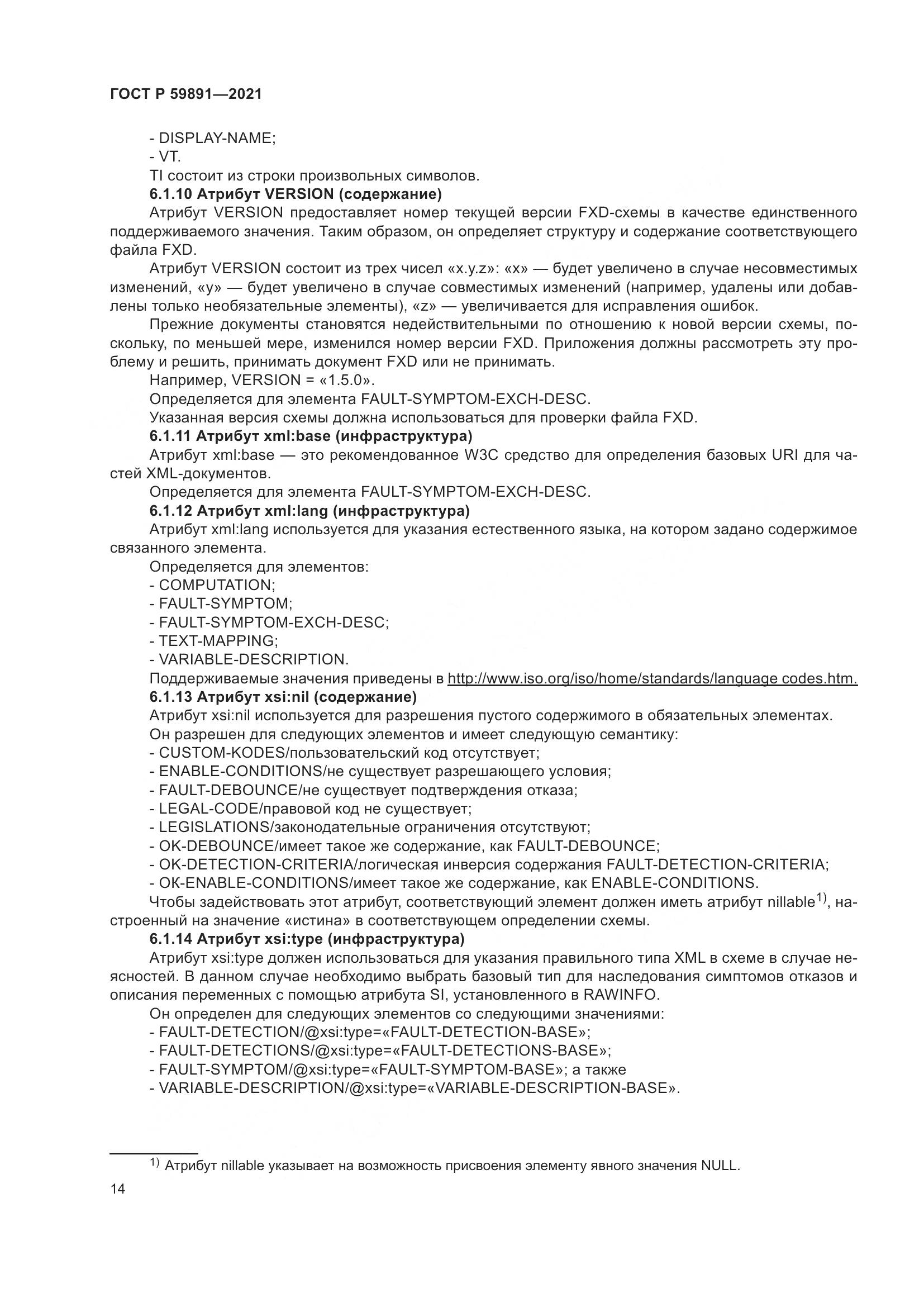 ГОСТ Р  59891-2021, страница 20