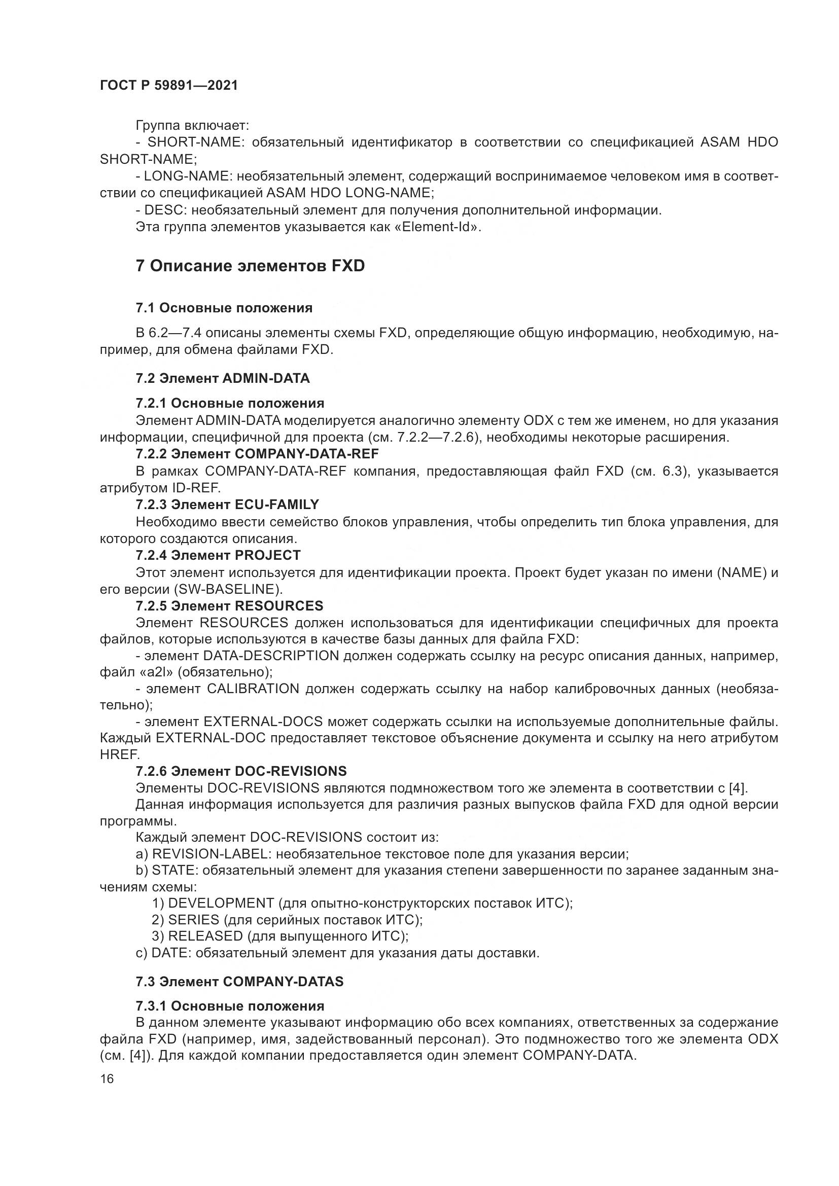 ГОСТ Р  59891-2021, страница 22